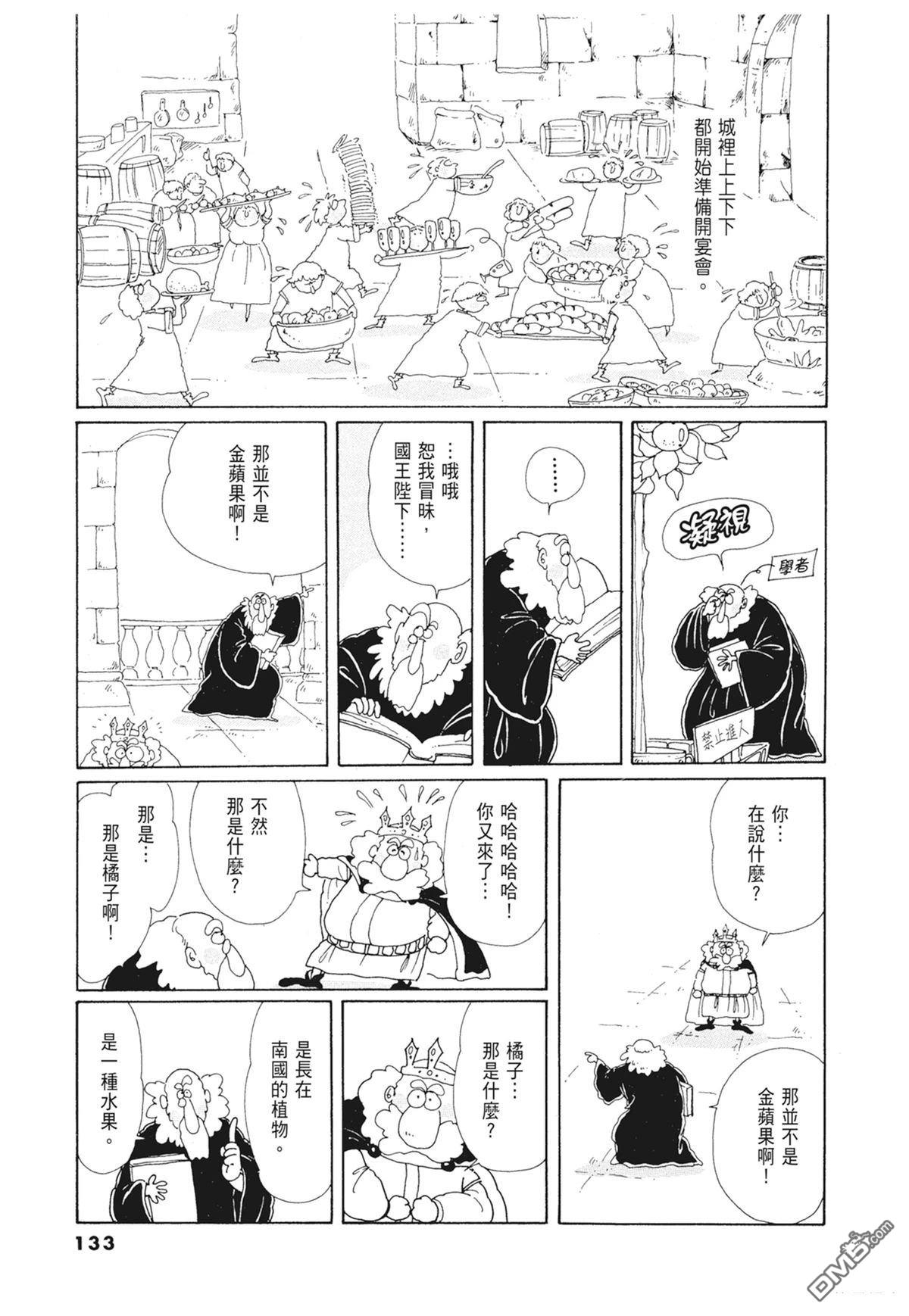 奈知未佐子经典着作 [番外] 01：羊谷的傳說 第135页