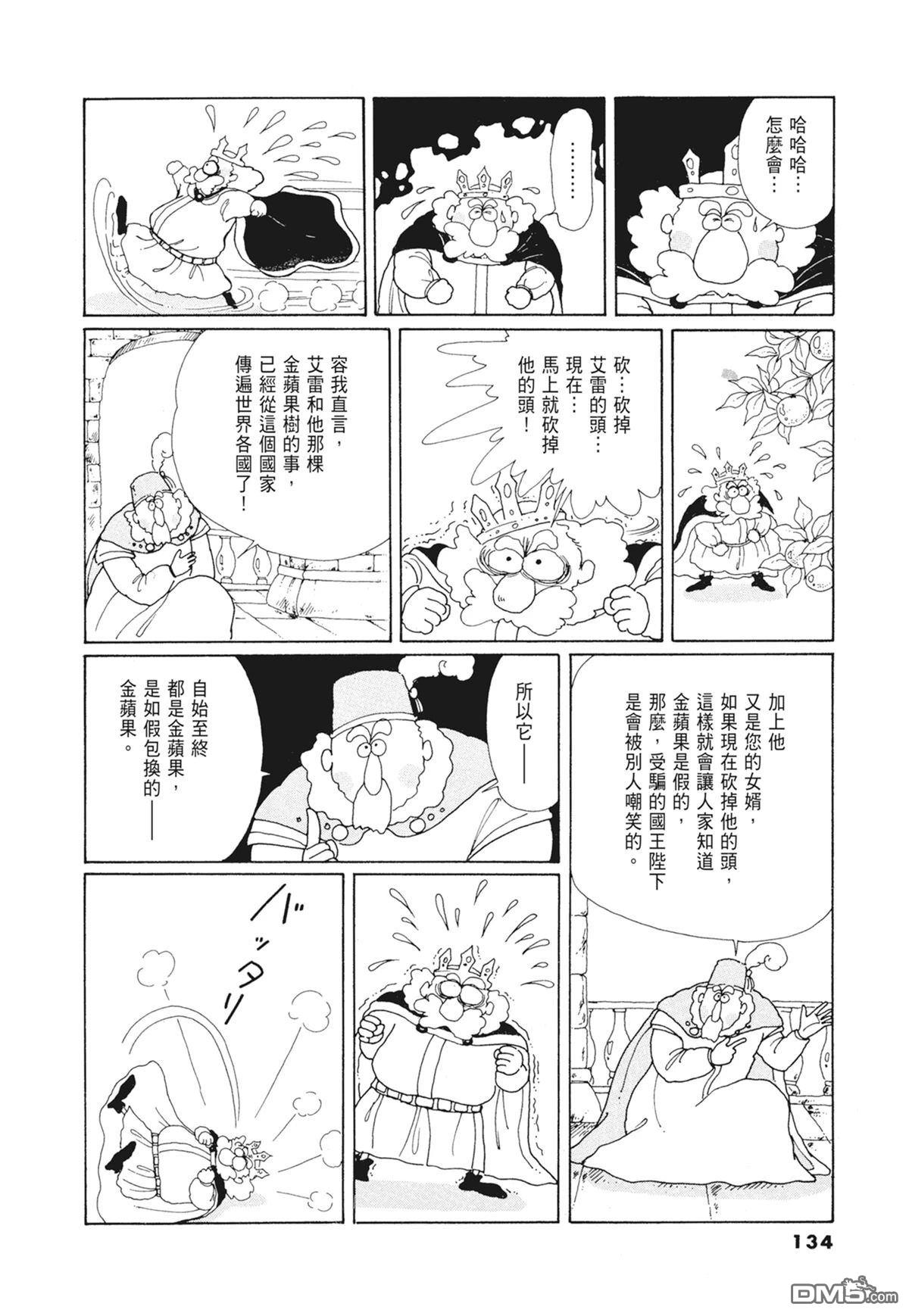 奈知未佐子经典着作 [番外] 01：羊谷的傳說 第136页