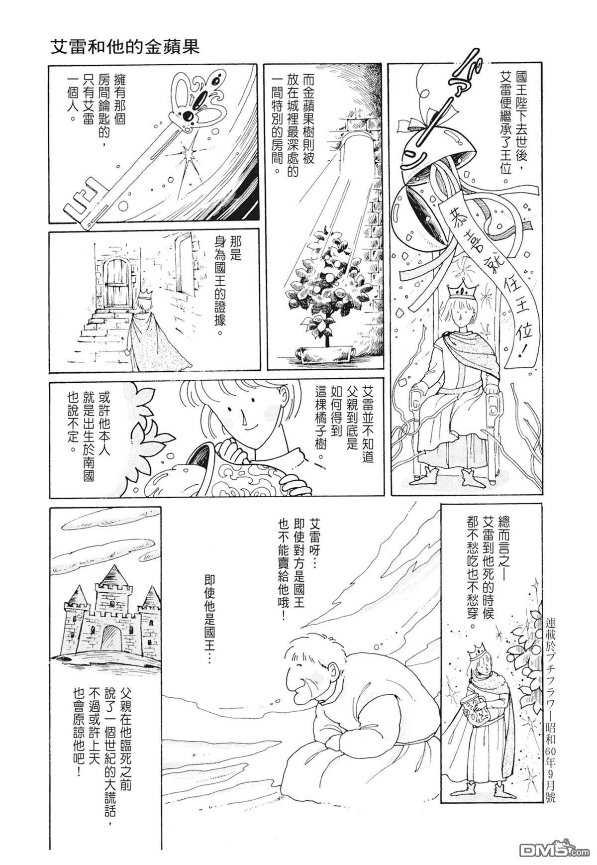 奈知未佐子经典着作 [番外] 01：羊谷的傳說 第137页