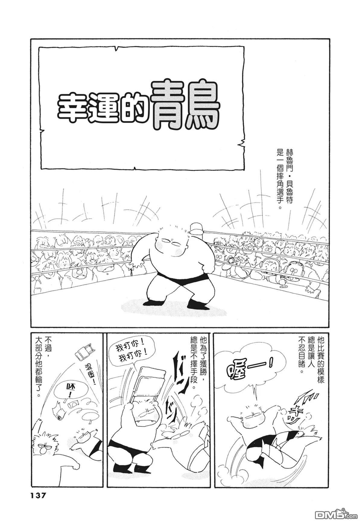 奈知未佐子经典着作 [番外] 01：羊谷的傳說 第139页