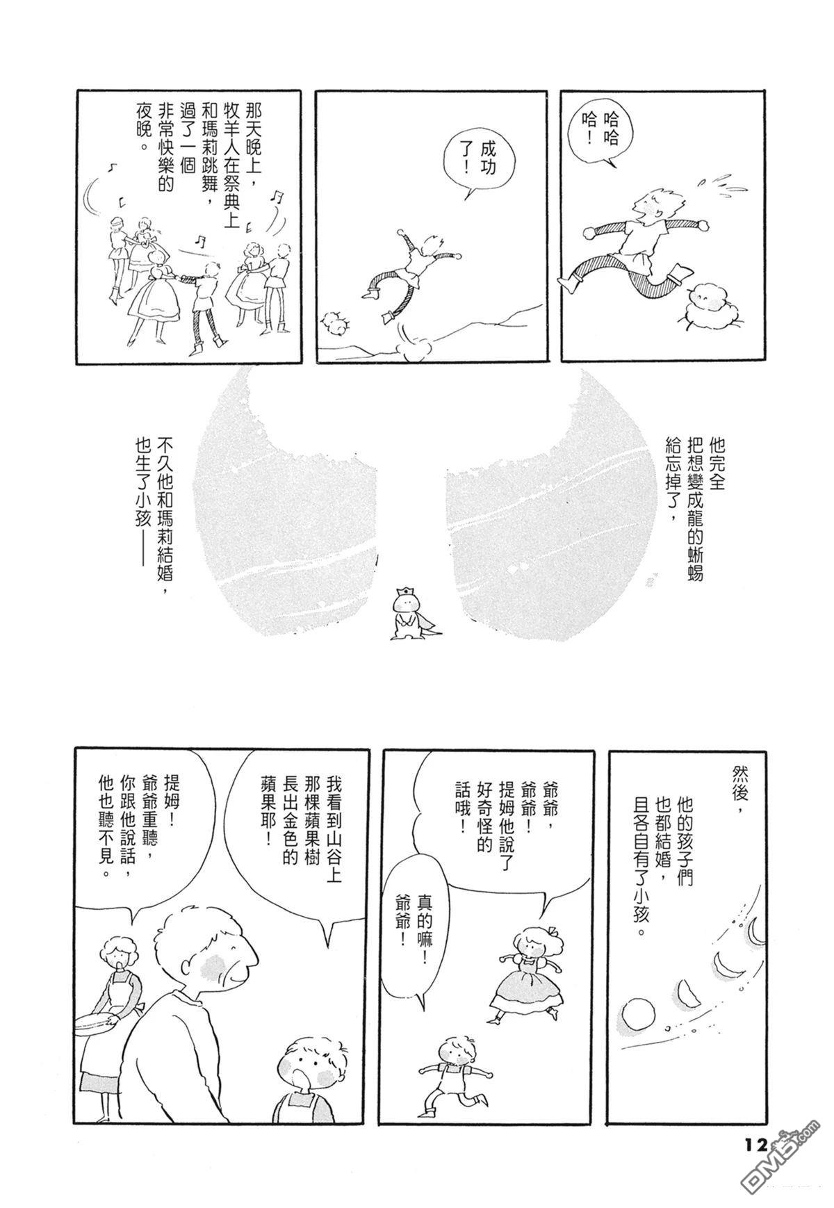 奈知未佐子经典着作 [番外] 01：羊谷的傳說 第14页