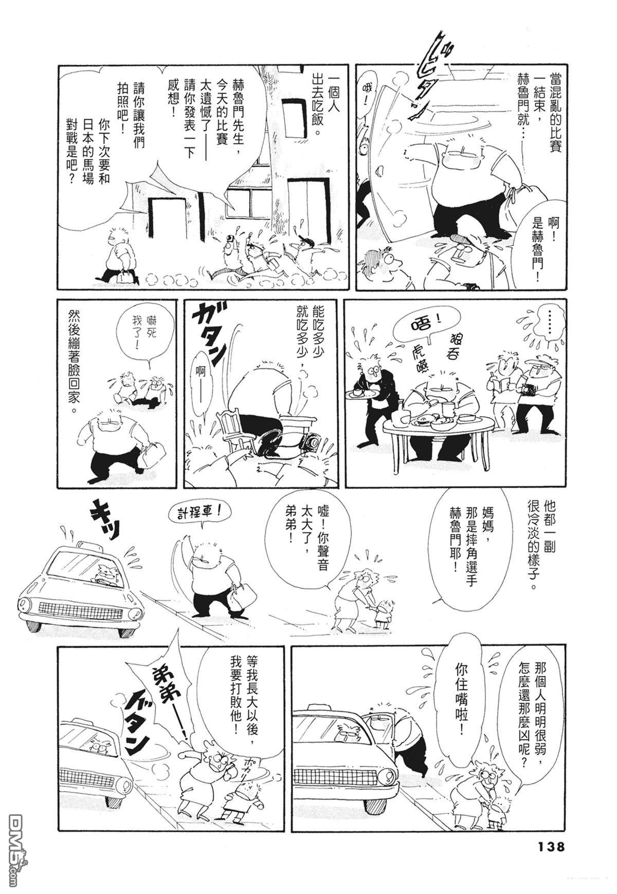奈知未佐子经典着作 [番外] 01：羊谷的傳說 第140页