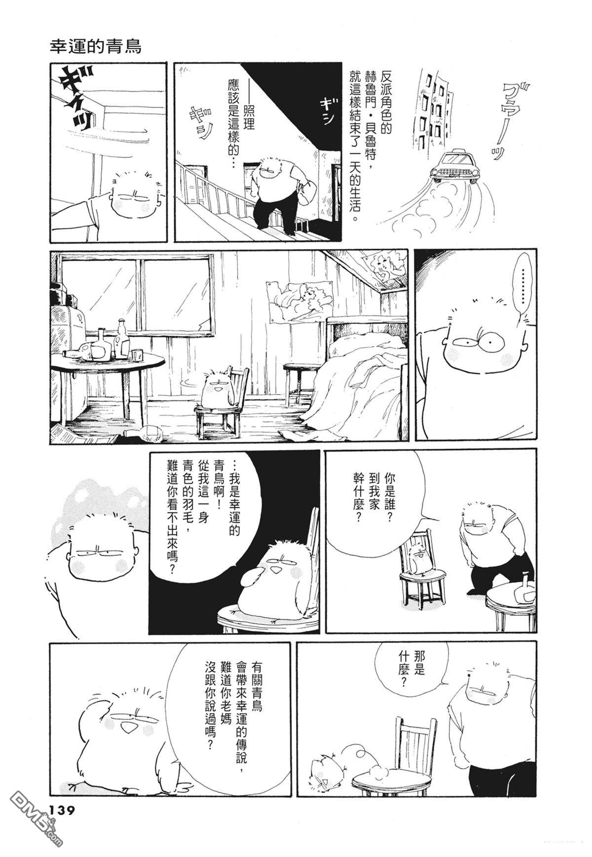 奈知未佐子经典着作 [番外] 01：羊谷的傳說 第141页