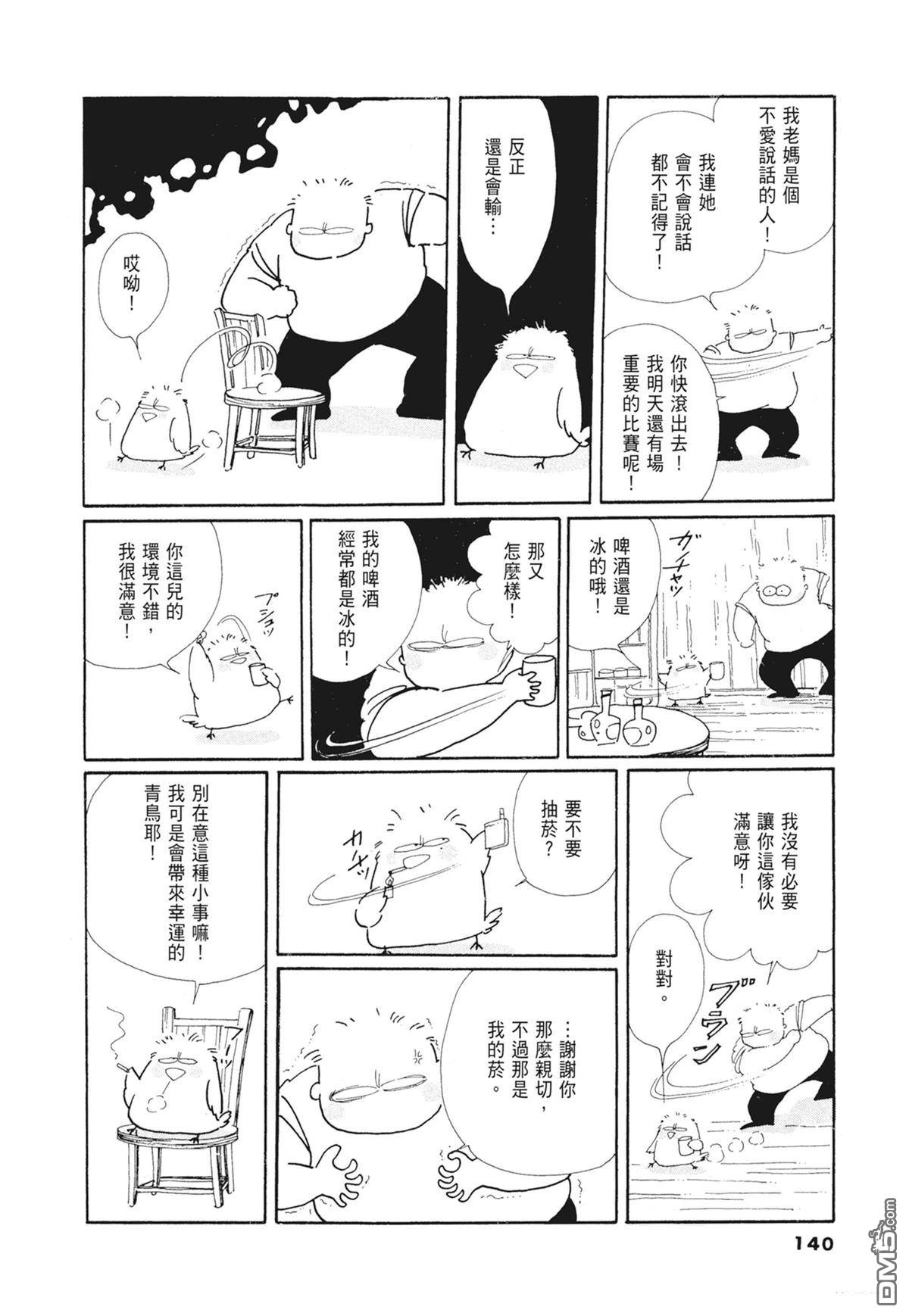 奈知未佐子经典着作 [番外] 01：羊谷的傳說 第142页