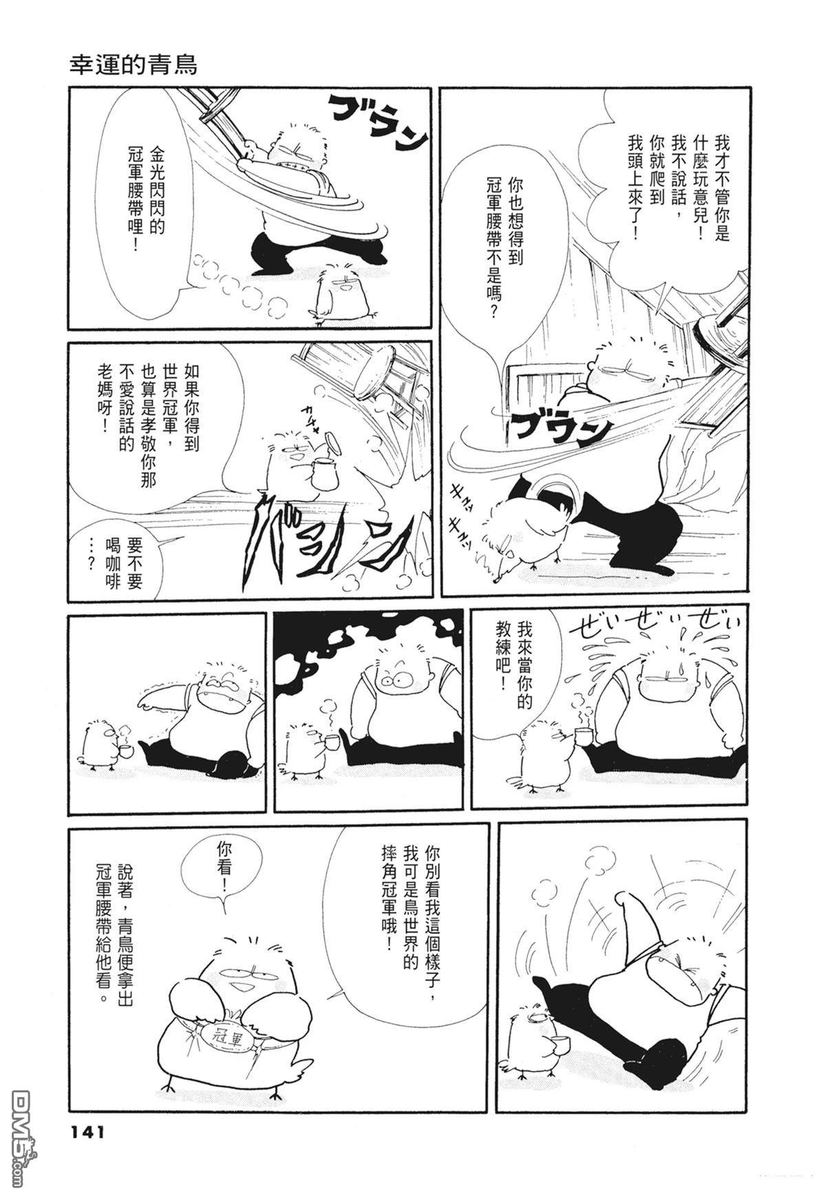 奈知未佐子经典着作 [番外] 01：羊谷的傳說 第143页