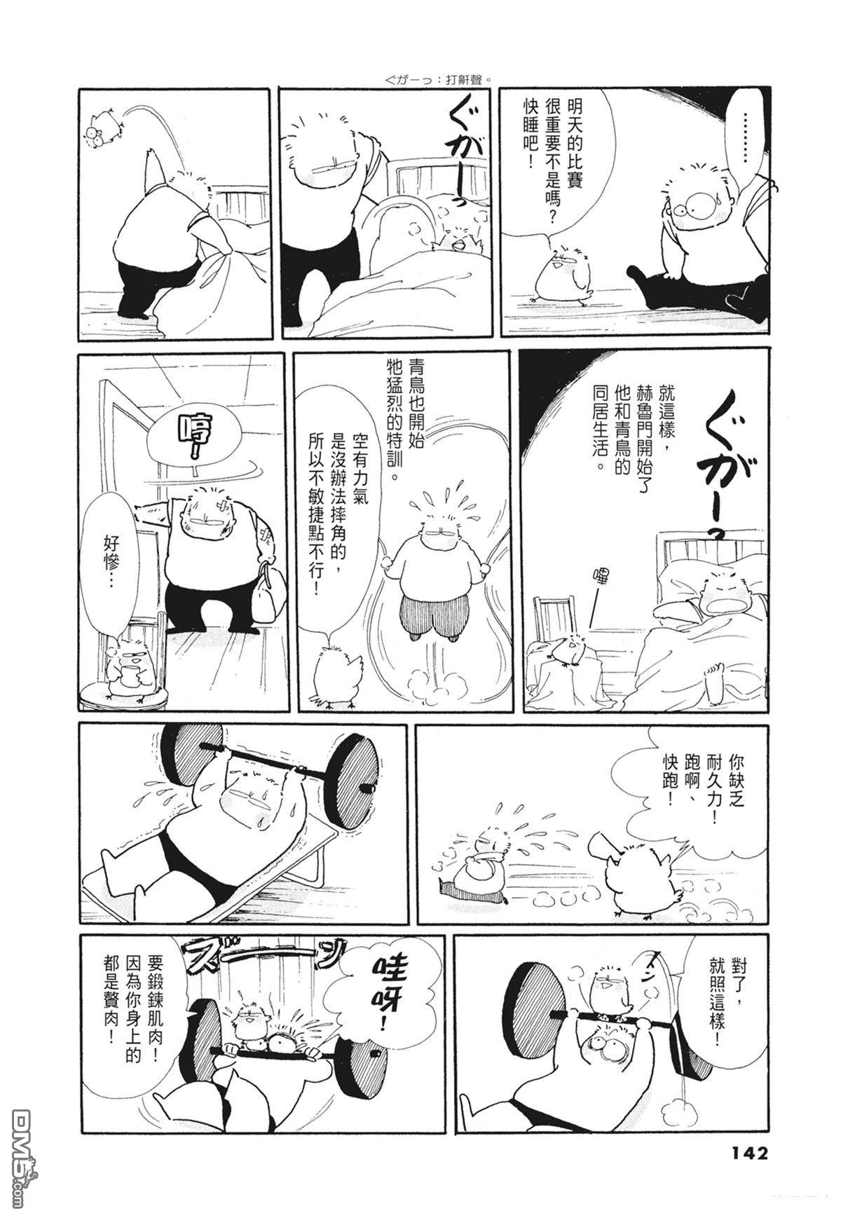 奈知未佐子经典着作 [番外] 01：羊谷的傳說 第144页