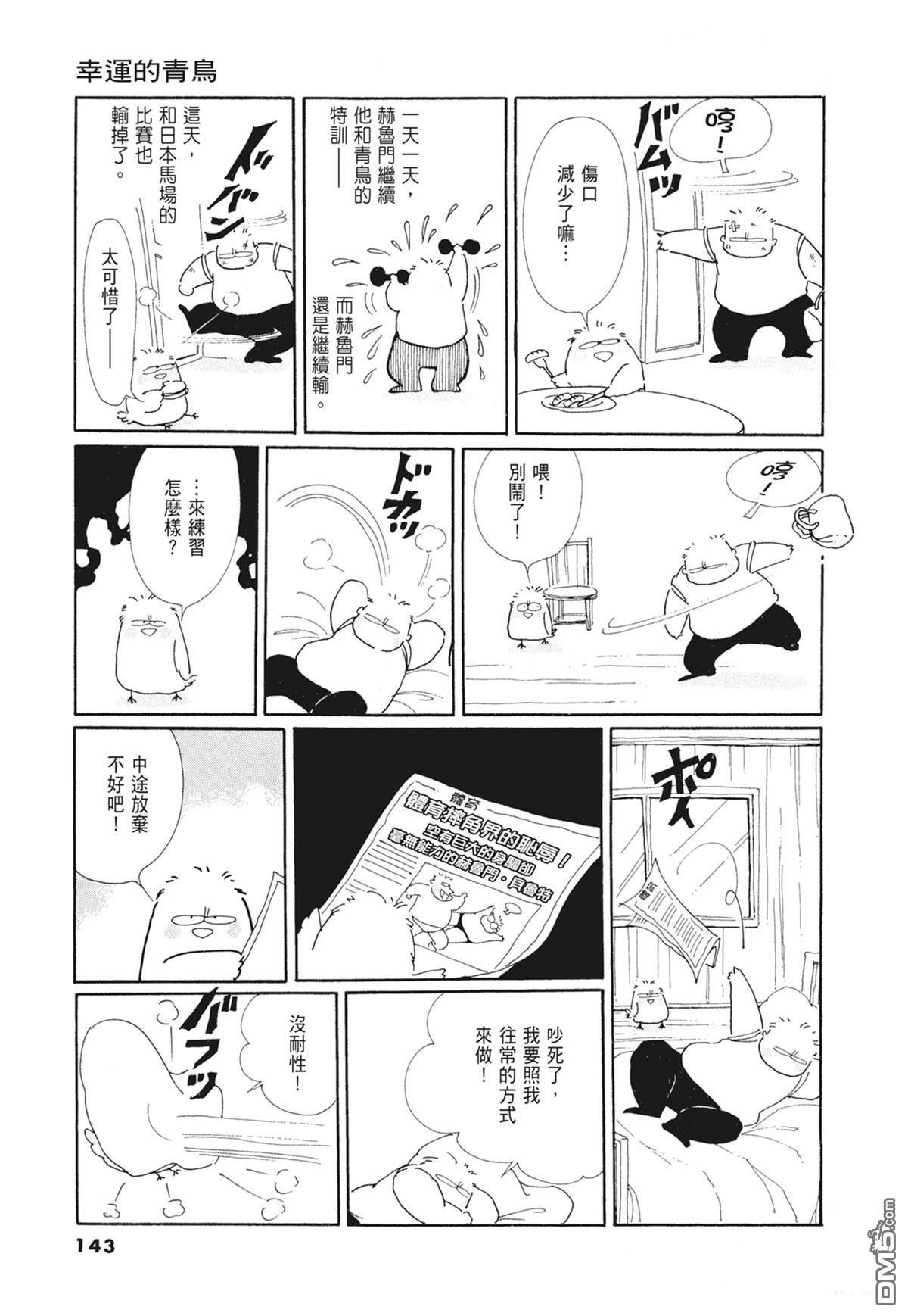 奈知未佐子经典着作 [番外] 01：羊谷的傳說 第145页