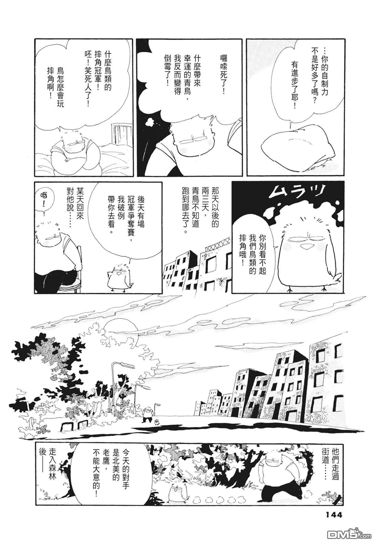 奈知未佐子经典着作 [番外] 01：羊谷的傳說 第146页