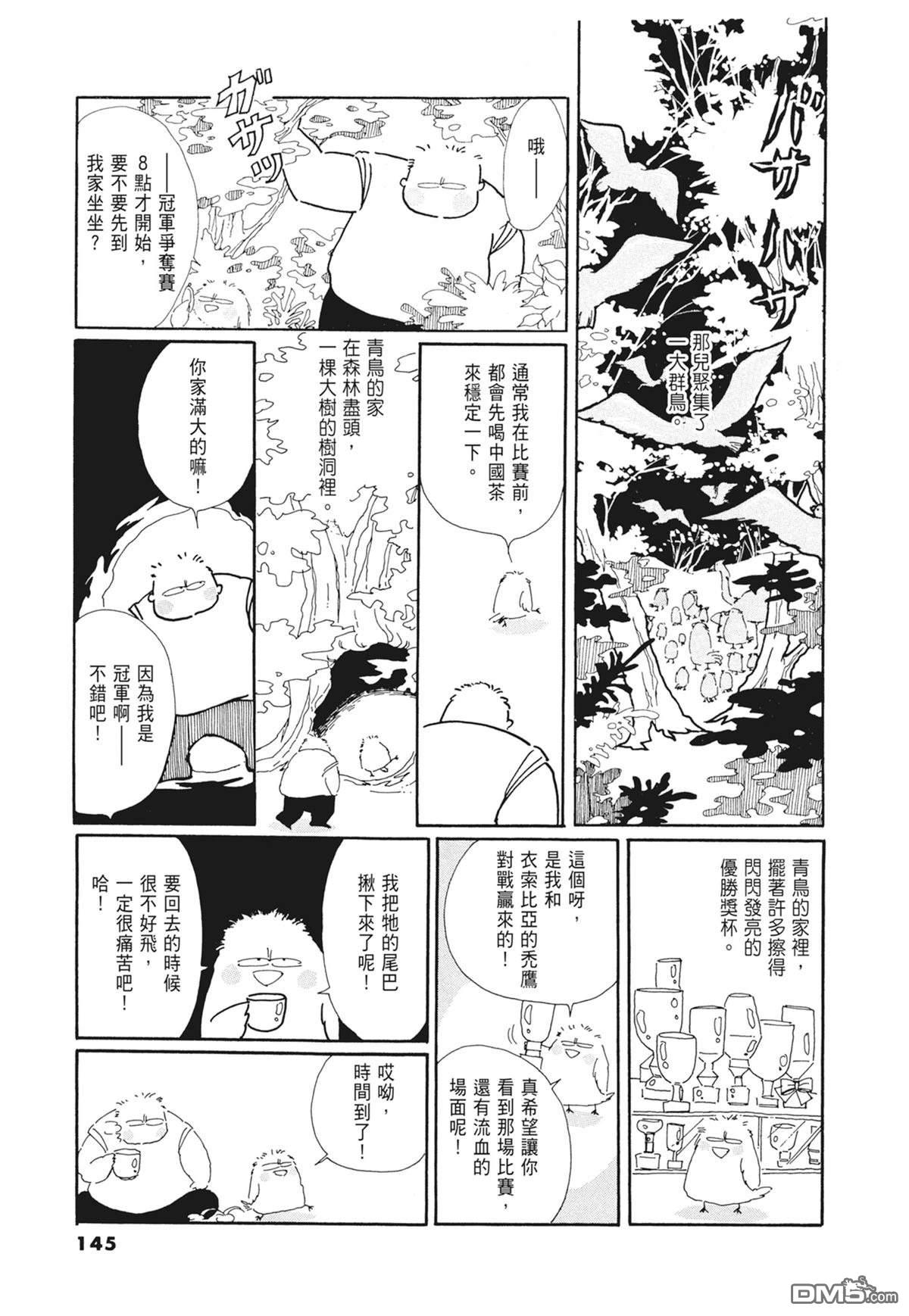 奈知未佐子经典着作 [番外] 01：羊谷的傳說 第147页