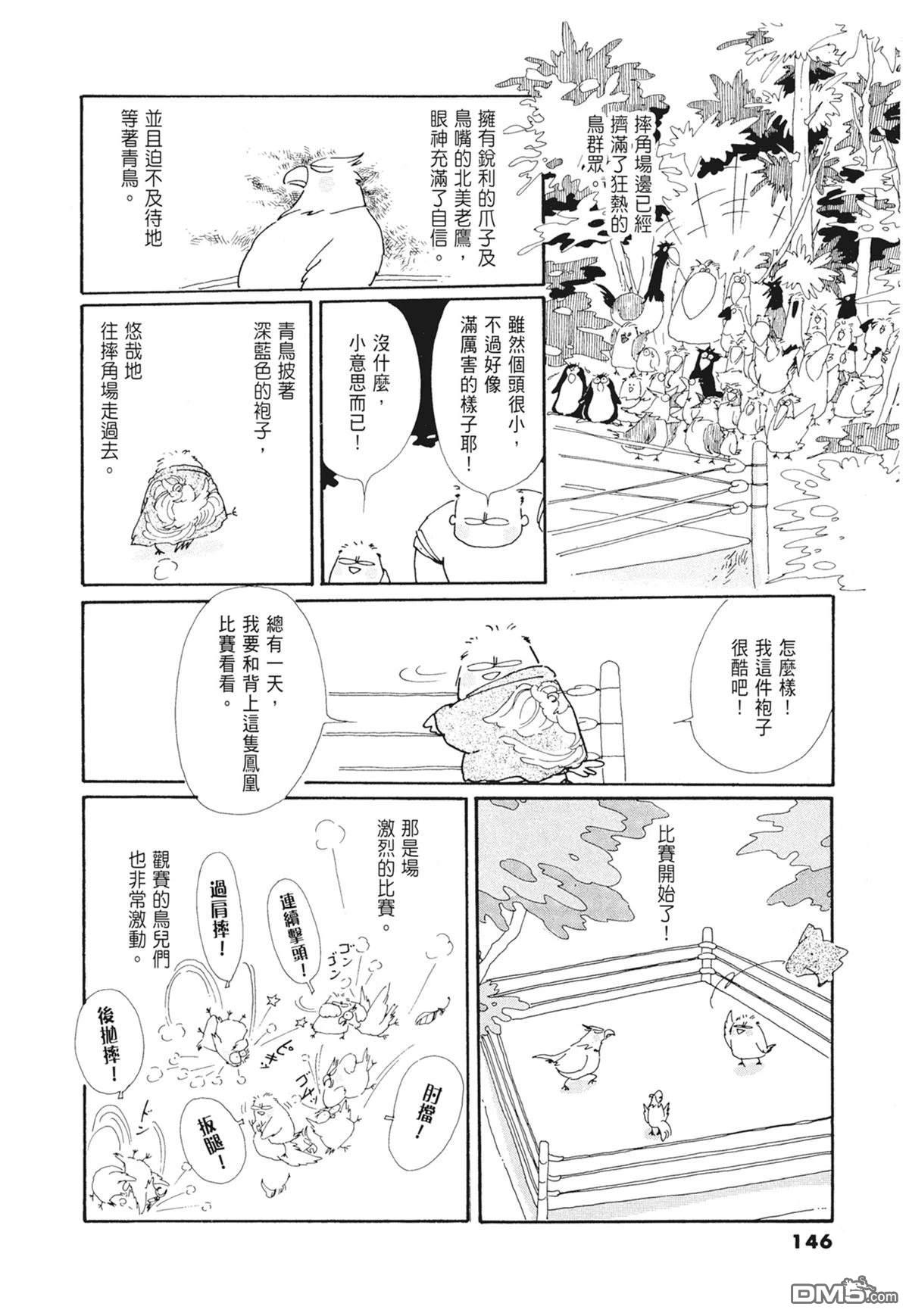 奈知未佐子经典着作 [番外] 01：羊谷的傳說 第148页