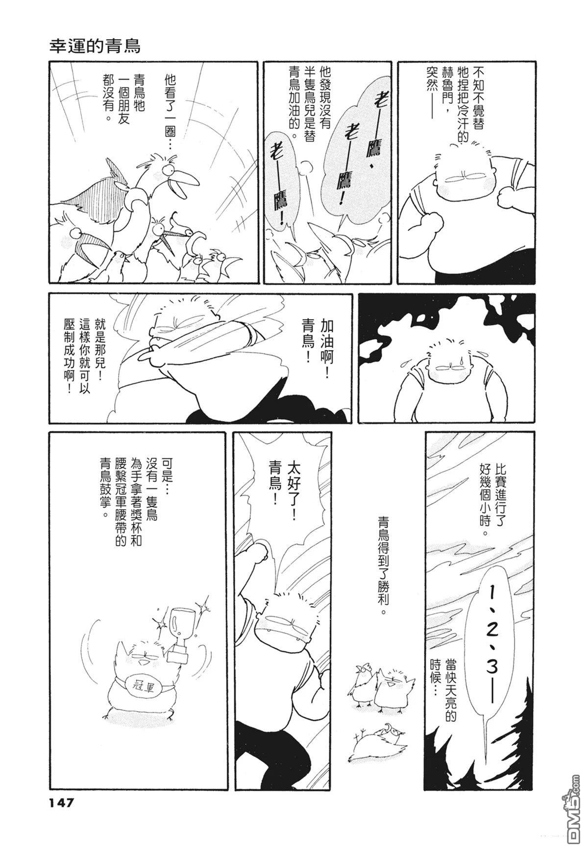 奈知未佐子经典着作 [番外] 01：羊谷的傳說 第149页