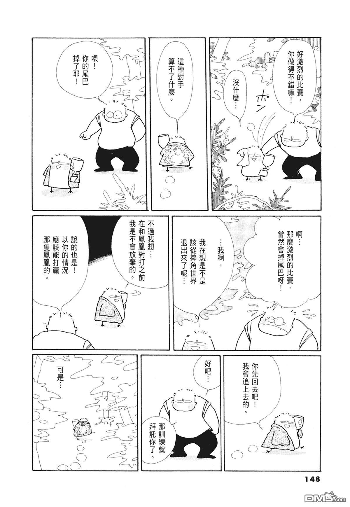 奈知未佐子经典着作 [番外] 01：羊谷的傳說 第150页