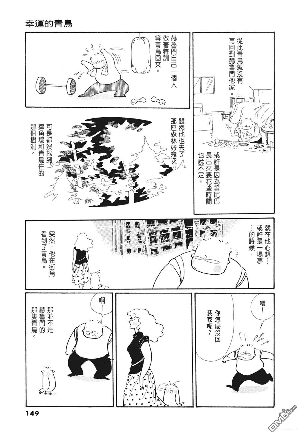 奈知未佐子经典着作 [番外] 01：羊谷的傳說 第151页