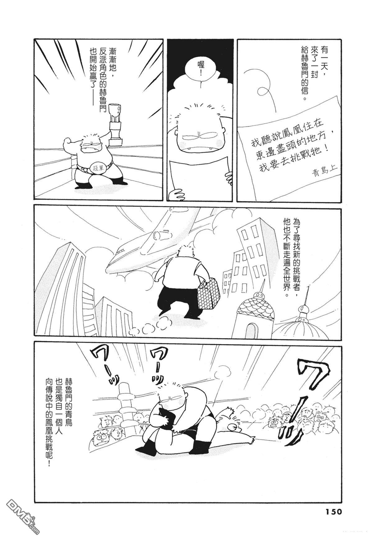 奈知未佐子经典着作 [番外] 01：羊谷的傳說 第152页
