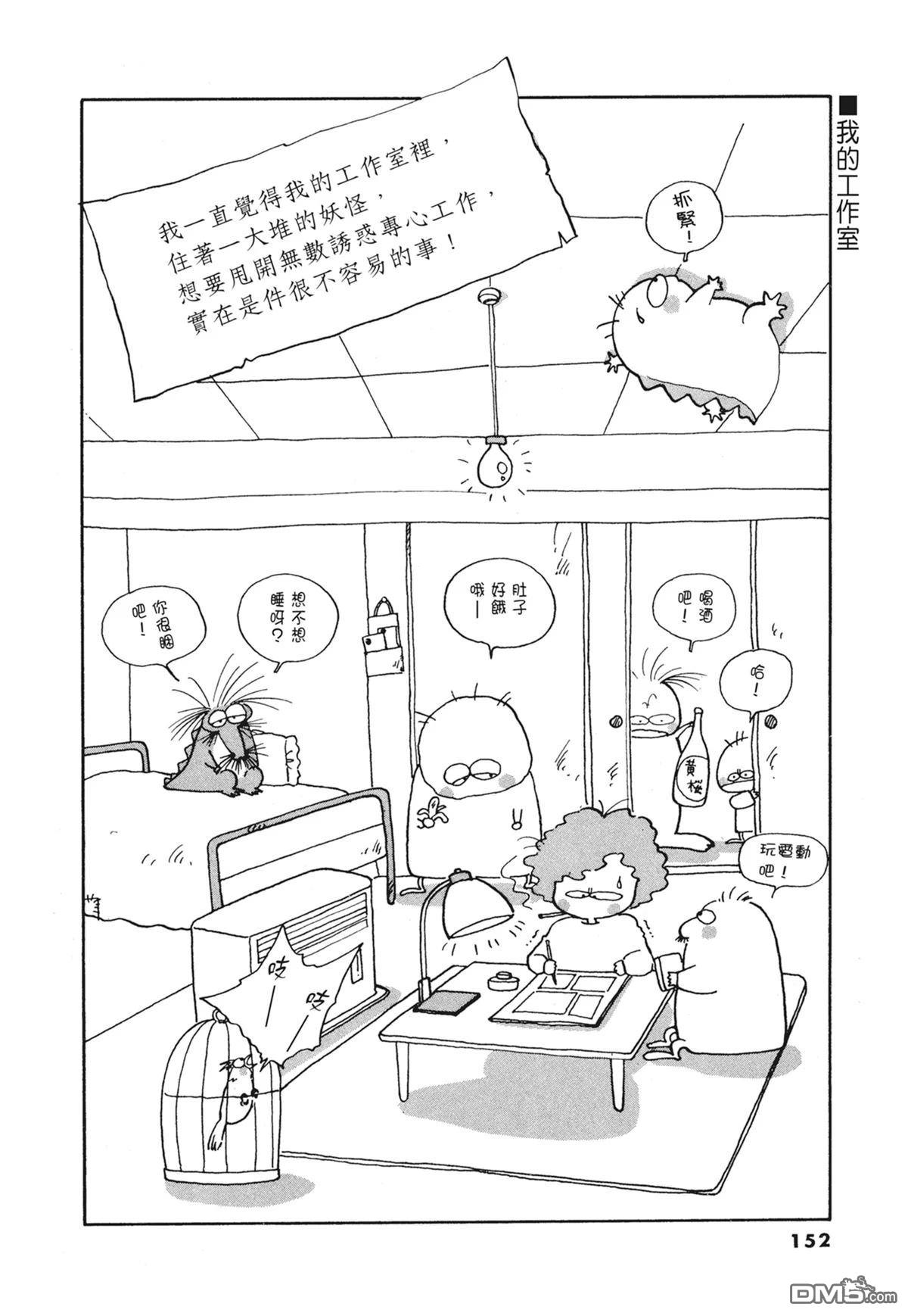 奈知未佐子经典着作 [番外] 01：羊谷的傳說 第154页