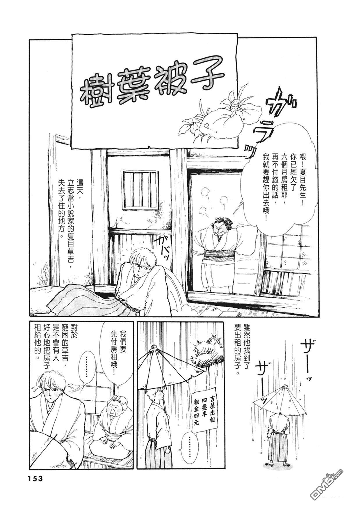 奈知未佐子经典着作 [番外] 01：羊谷的傳說 第155页
