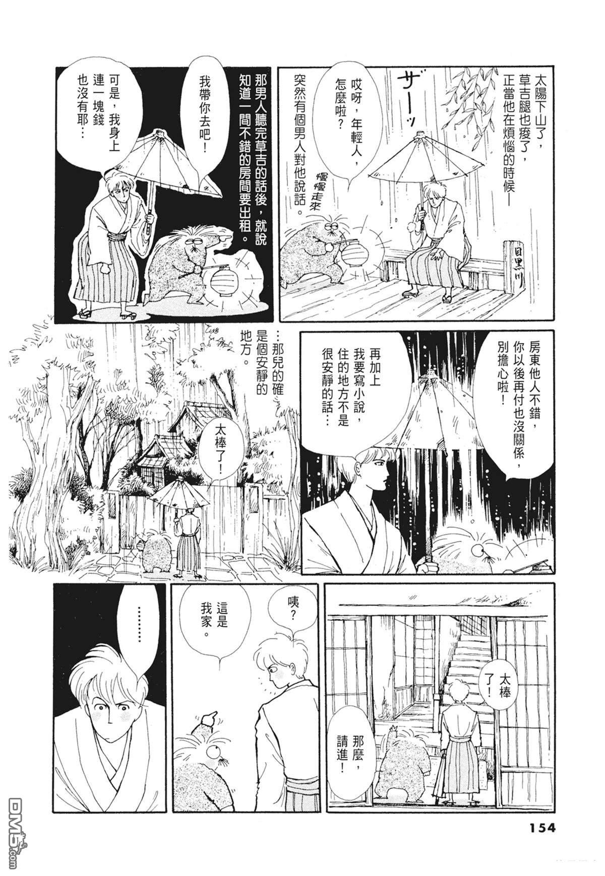 奈知未佐子经典着作 [番外] 01：羊谷的傳說 第156页