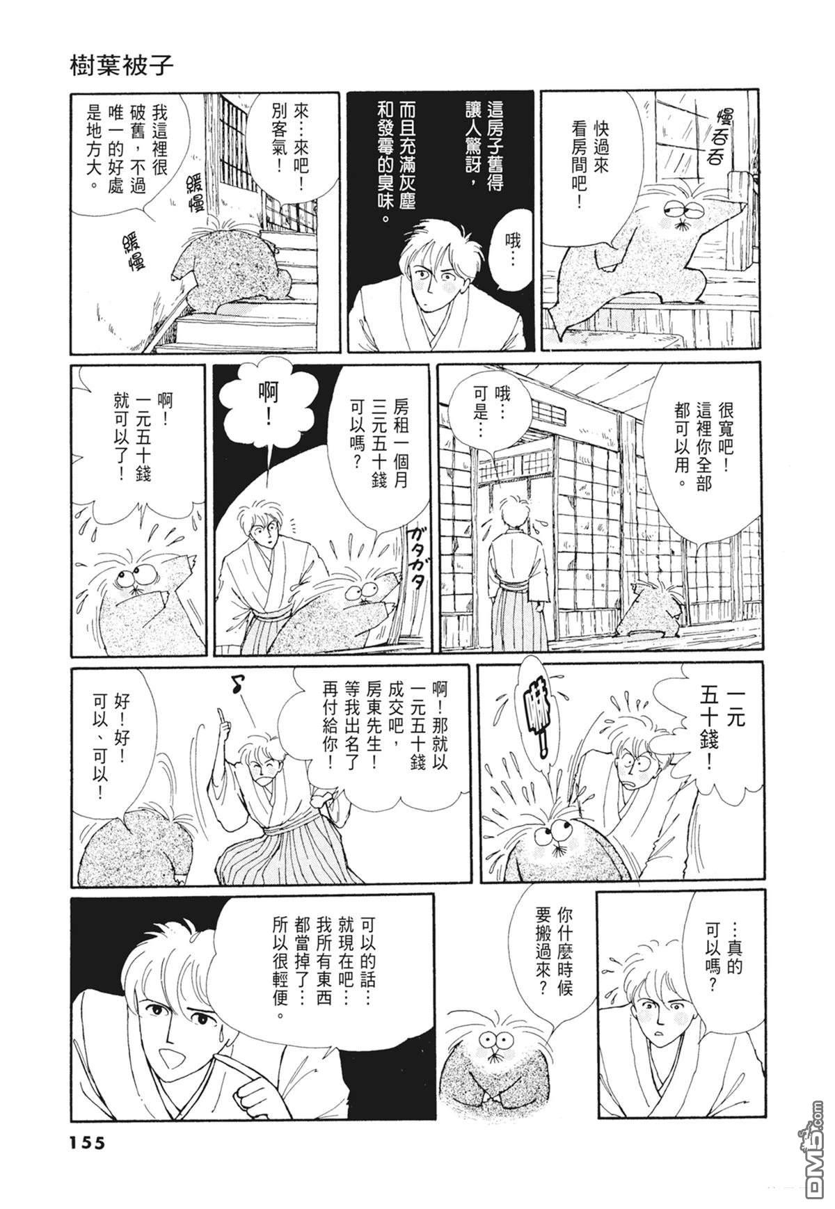 奈知未佐子经典着作 [番外] 01：羊谷的傳說 第157页