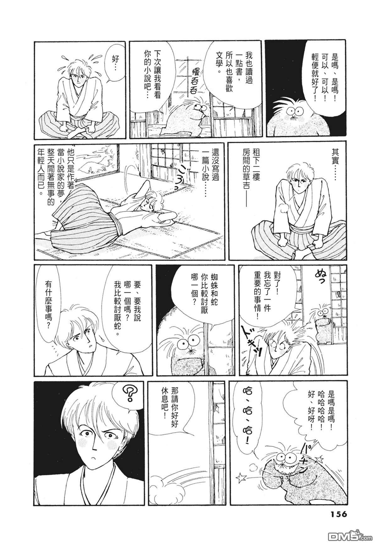 奈知未佐子经典着作 [番外] 01：羊谷的傳說 第158页