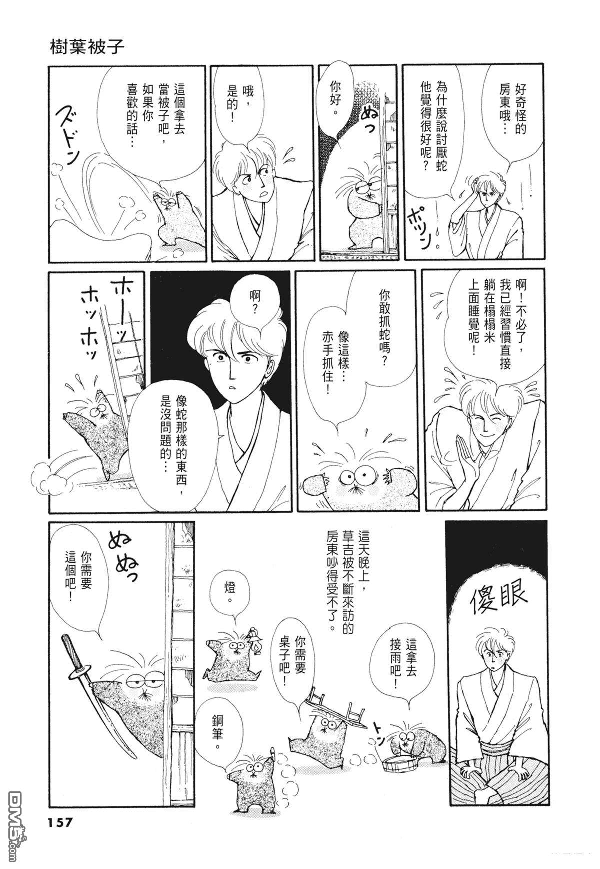 奈知未佐子经典着作 [番外] 01：羊谷的傳說 第159页