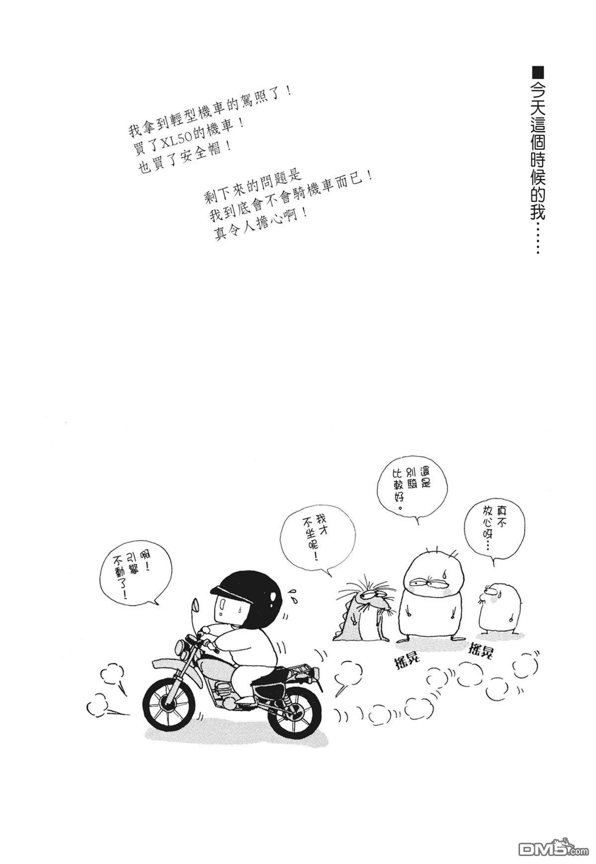 奈知未佐子经典着作 [番外] 01：羊谷的傳說 第16页