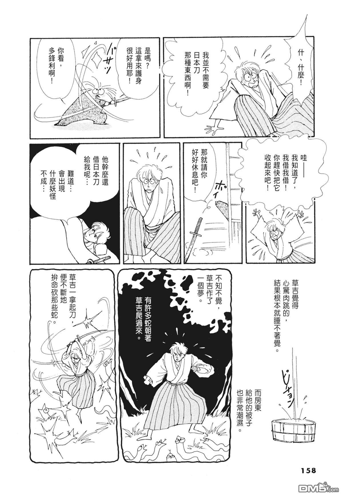奈知未佐子经典着作 [番外] 01：羊谷的傳說 第160页