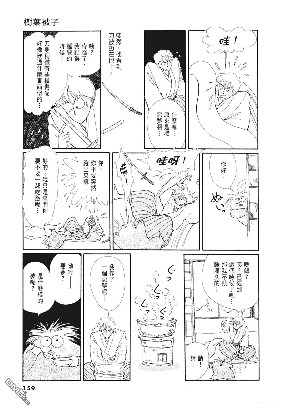 奈知未佐子经典着作 [番外] 01：羊谷的傳說 第161页