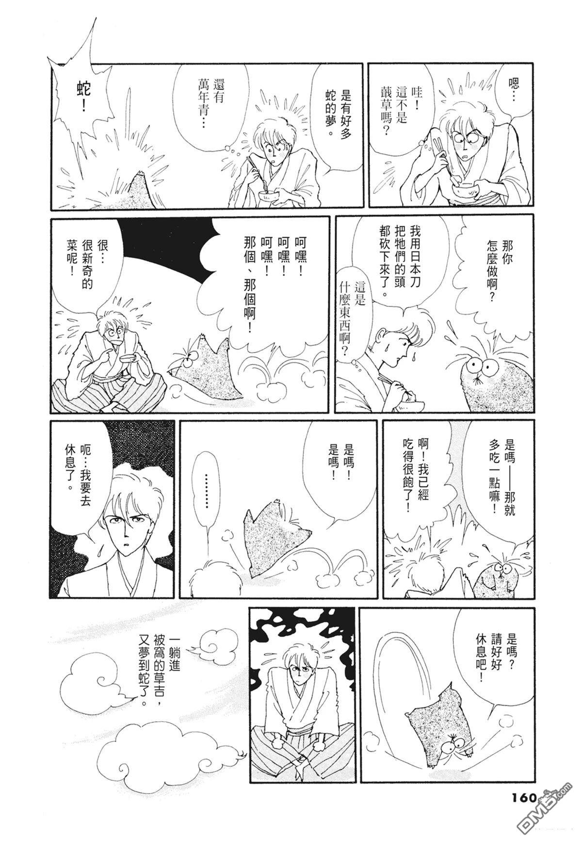 奈知未佐子经典着作 [番外] 01：羊谷的傳說 第162页