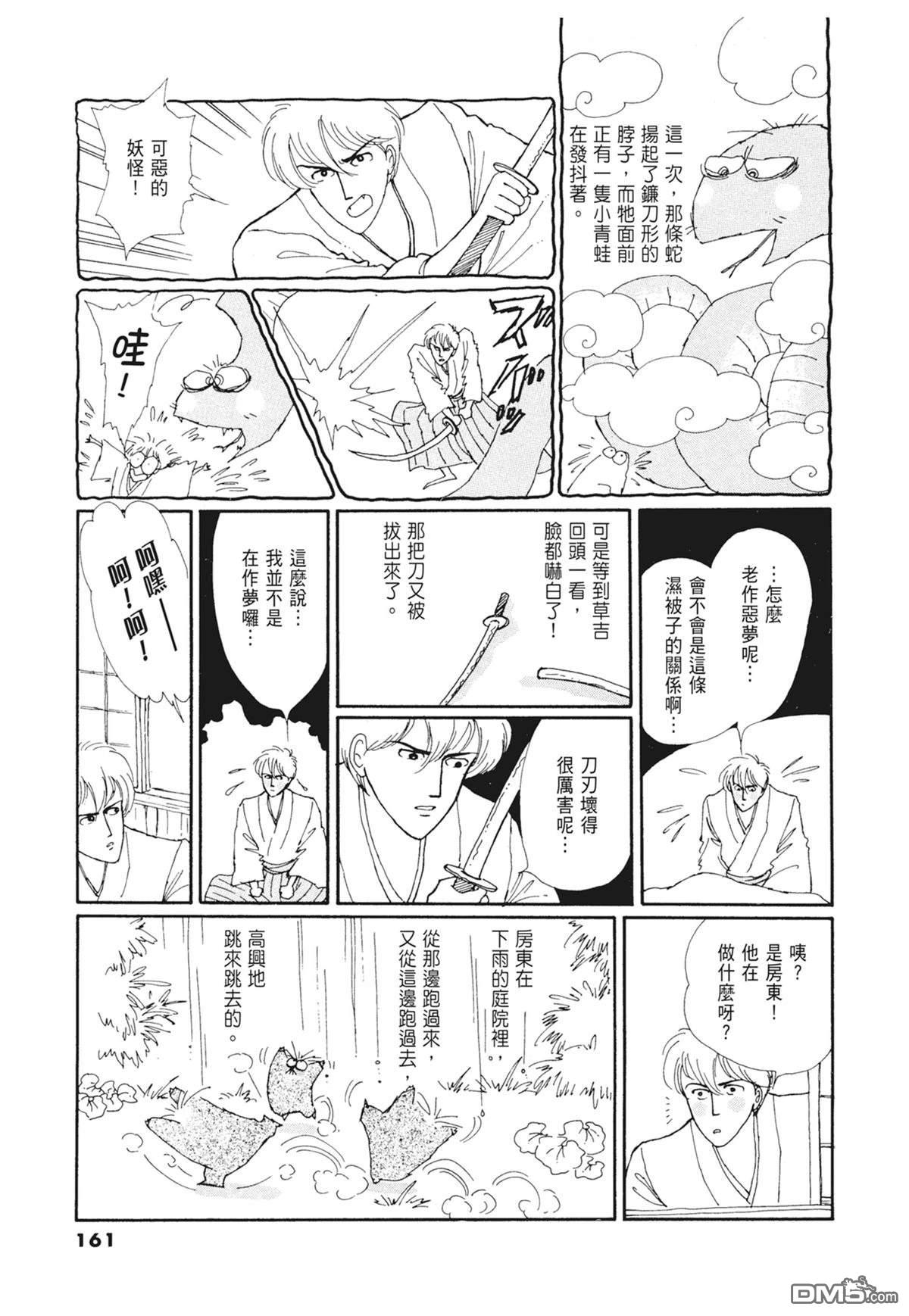 奈知未佐子经典着作 [番外] 01：羊谷的傳說 第163页