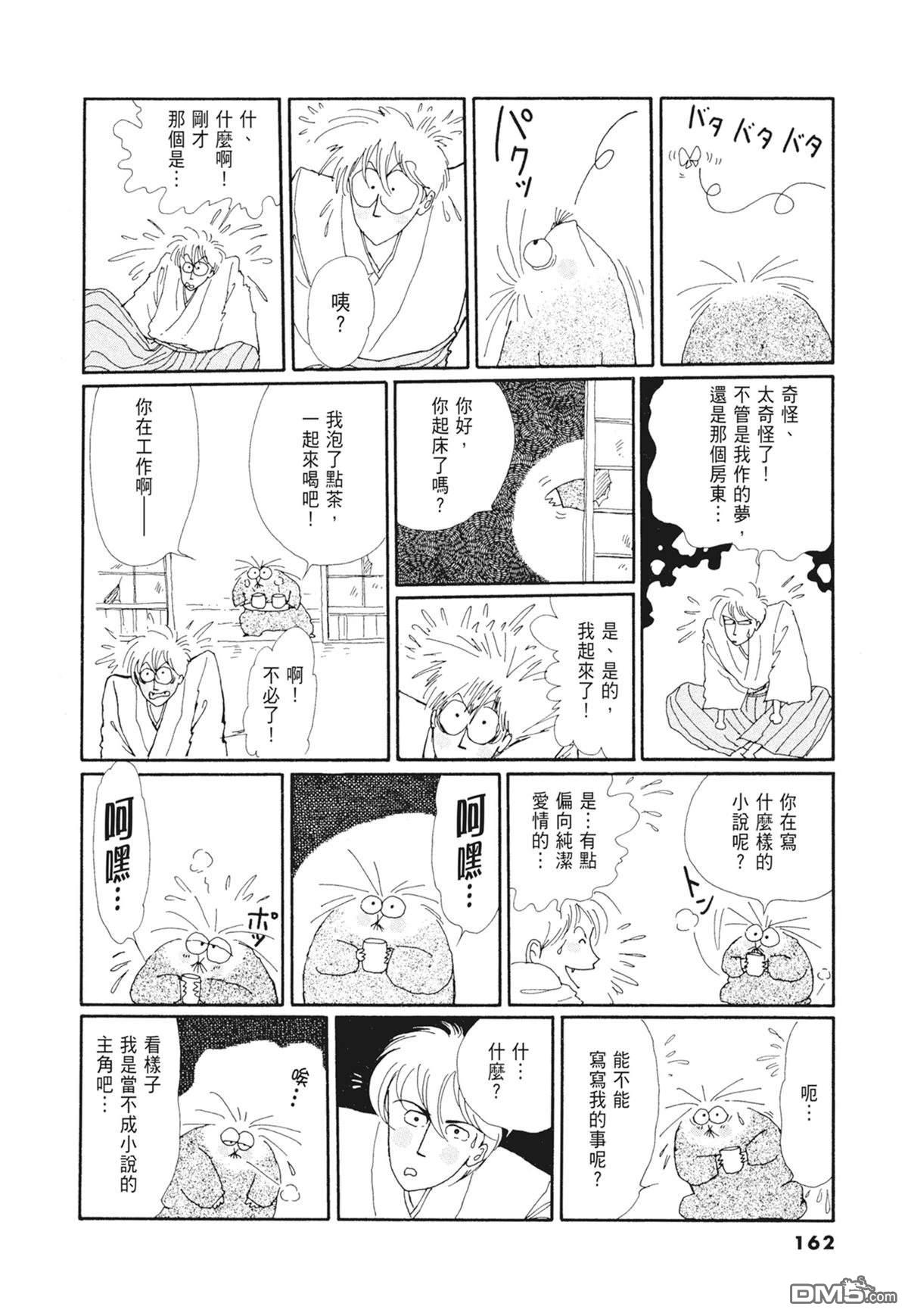 奈知未佐子经典着作 [番外] 01：羊谷的傳說 第164页