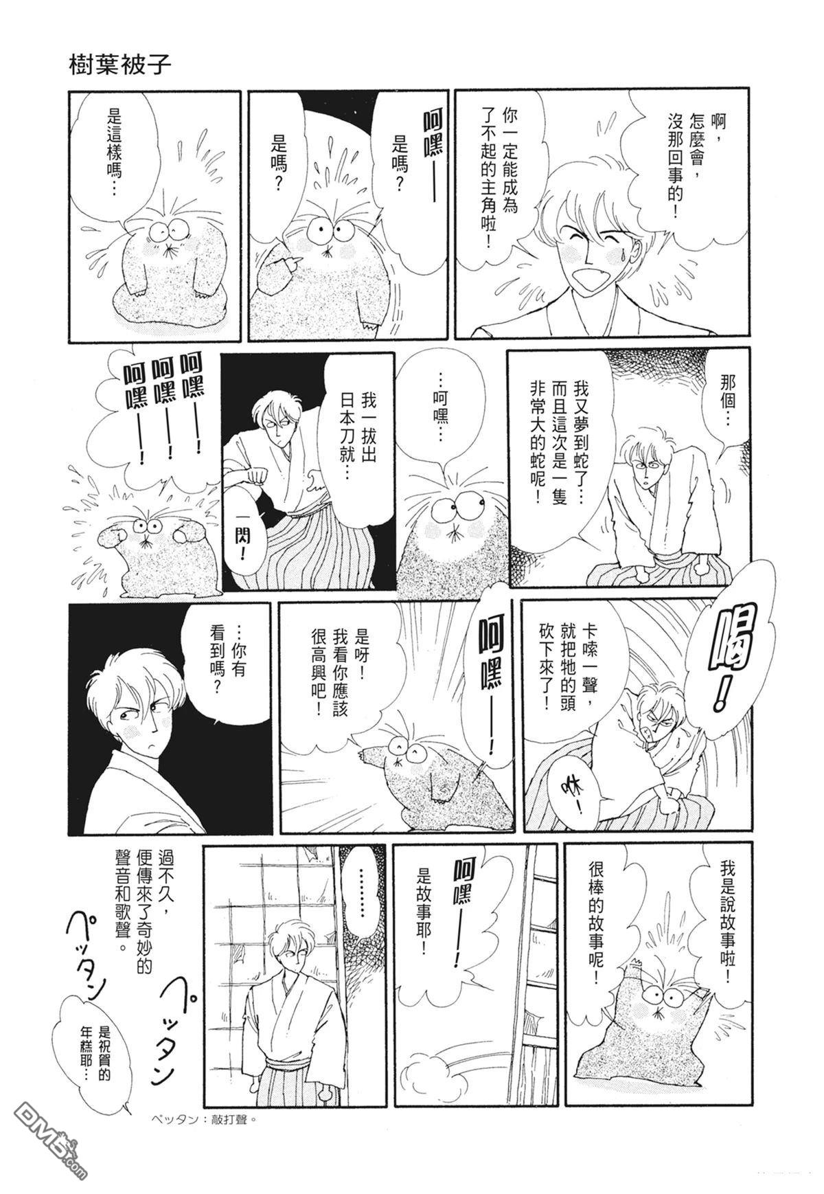 奈知未佐子经典着作 [番外] 01：羊谷的傳說 第165页