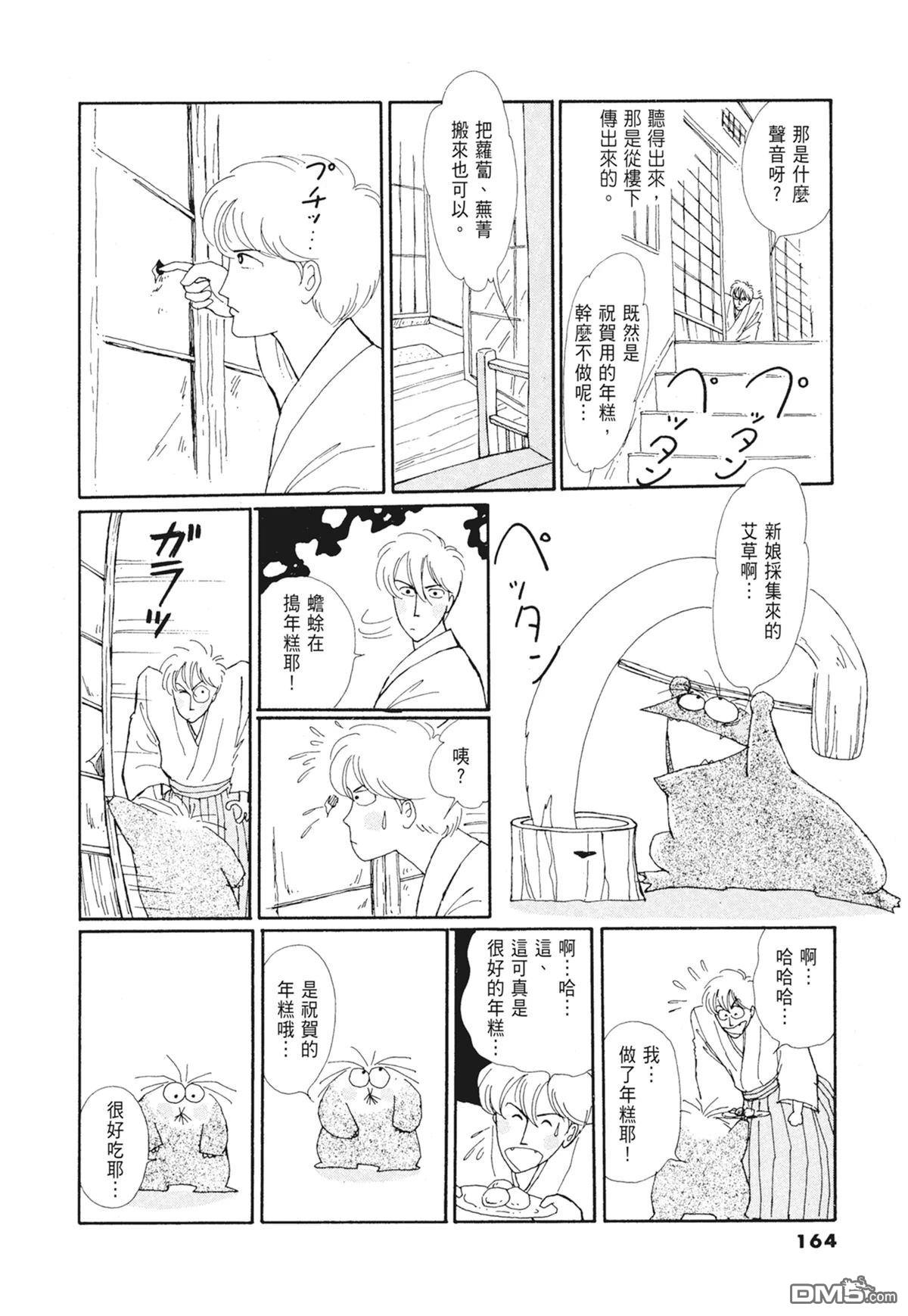 奈知未佐子经典着作 [番外] 01：羊谷的傳說 第166页