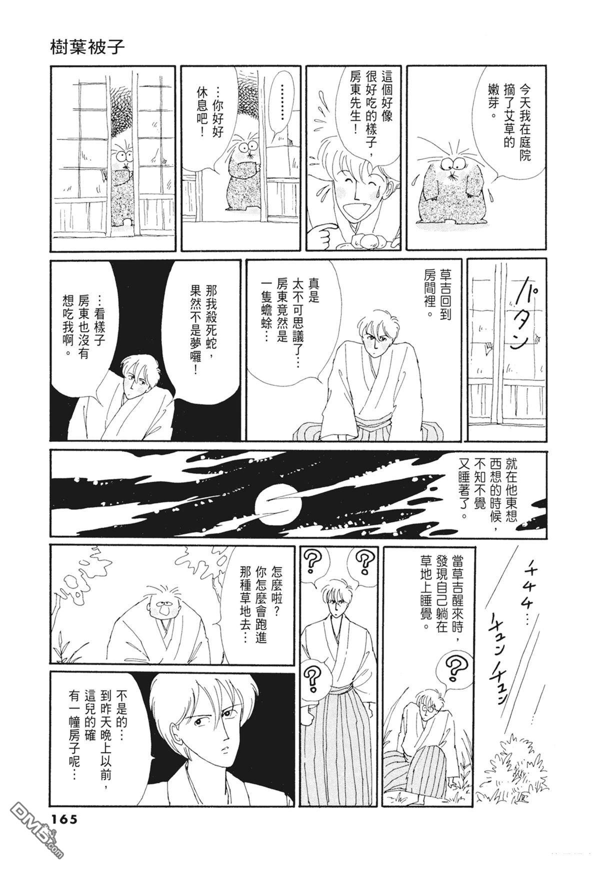 奈知未佐子经典着作 [番外] 01：羊谷的傳說 第167页