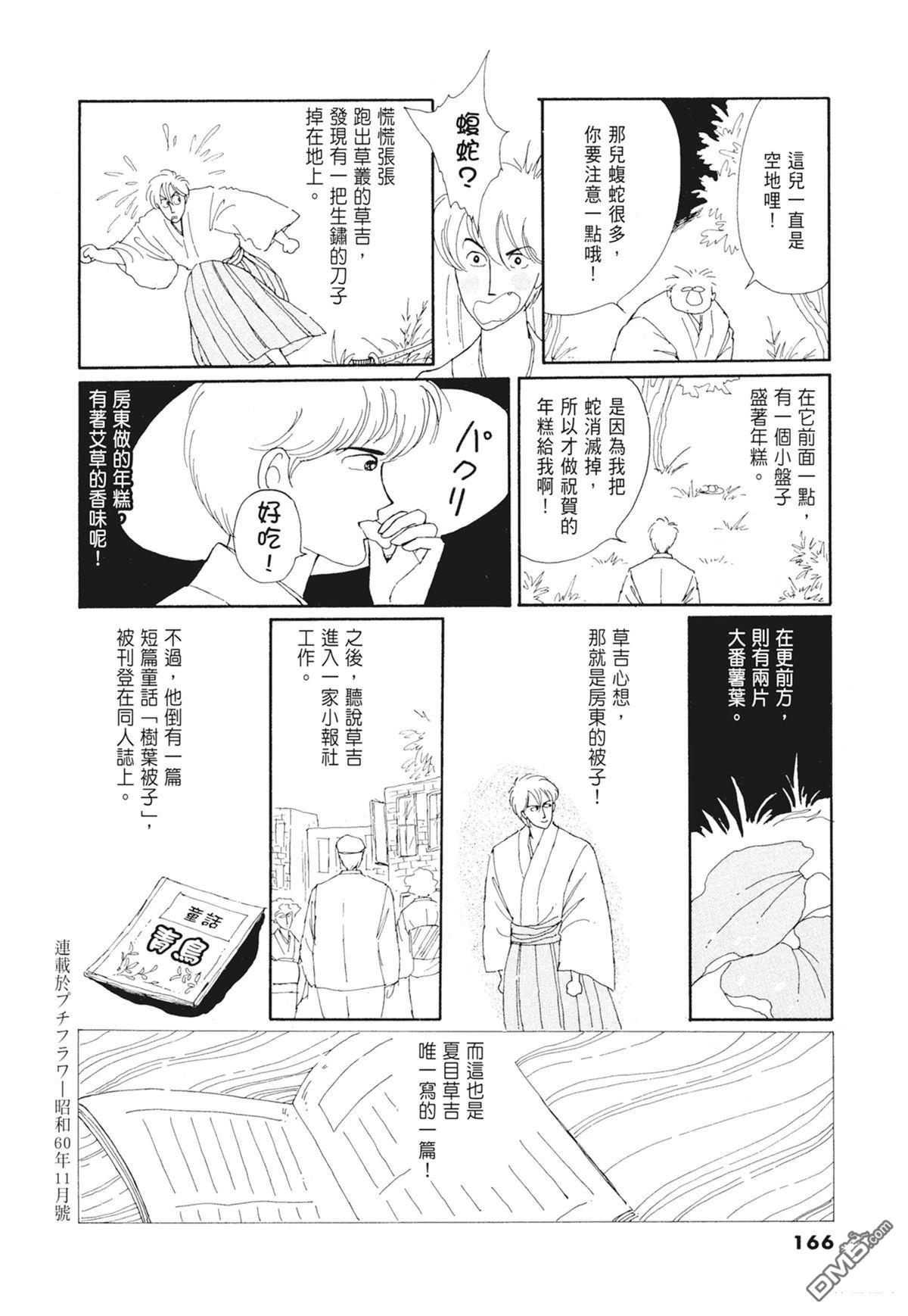 奈知未佐子经典着作 [番外] 01：羊谷的傳說 第168页