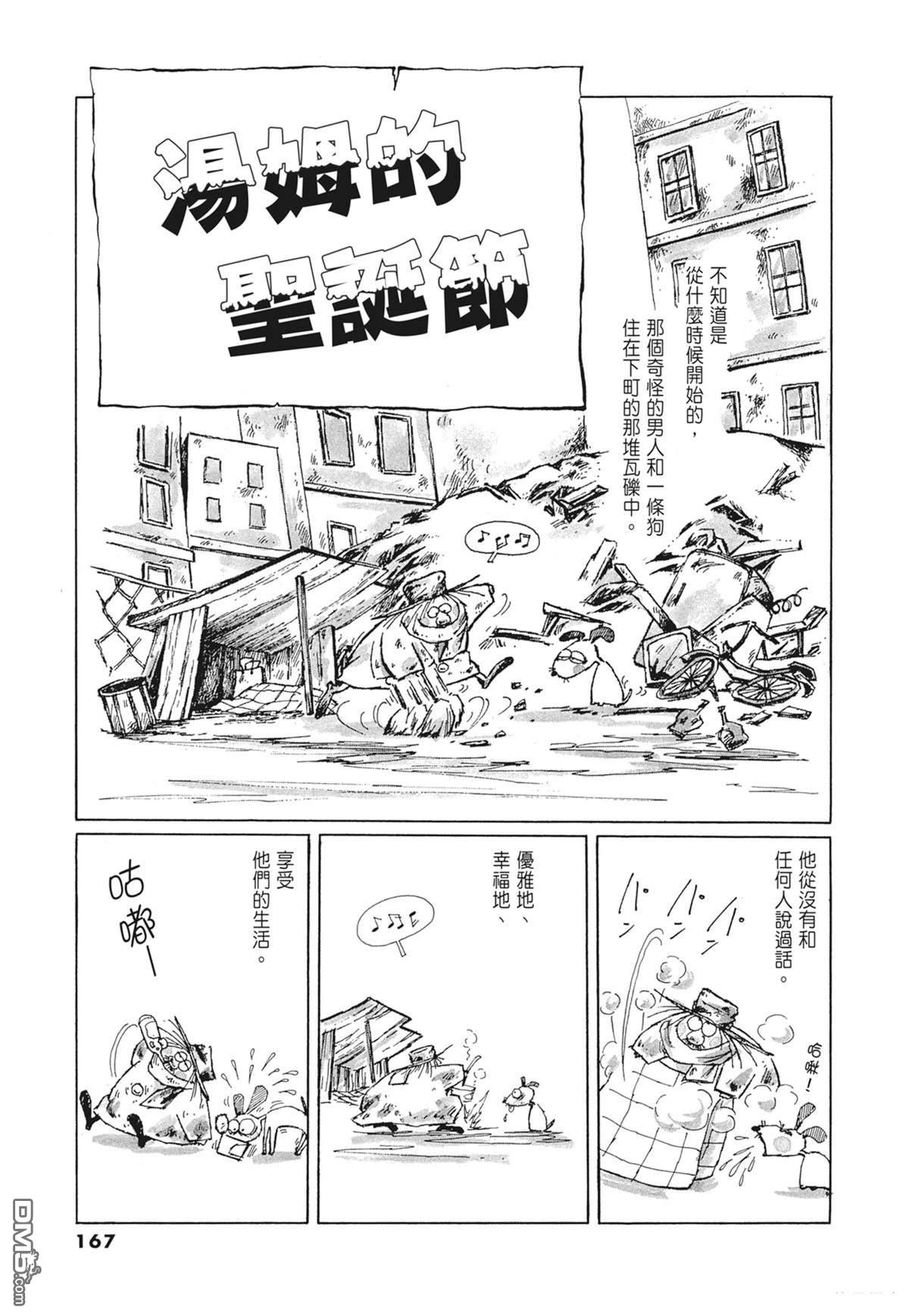 奈知未佐子经典着作 [番外] 01：羊谷的傳說 第169页