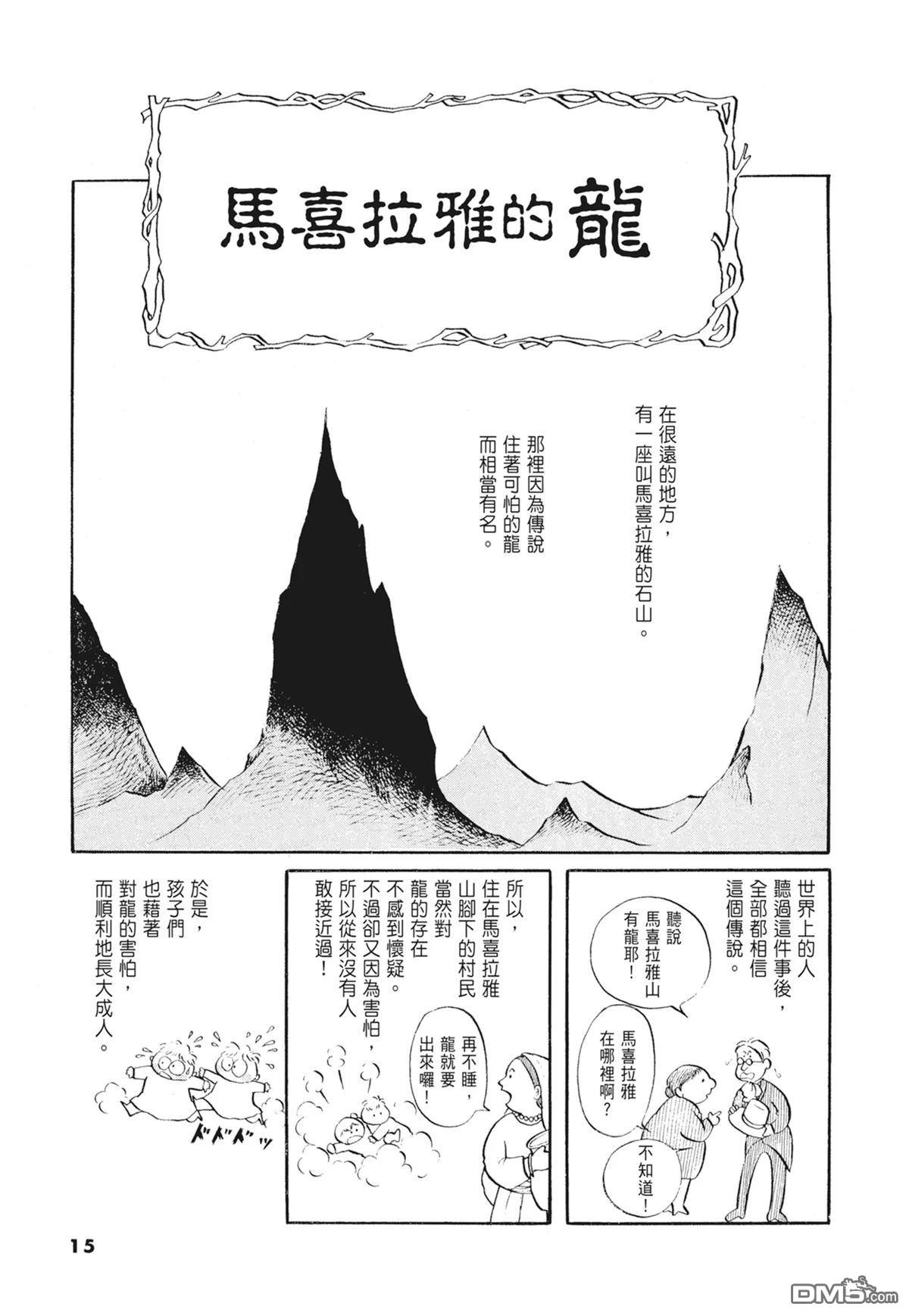奈知未佐子经典着作 [番外] 01：羊谷的傳說 第17页