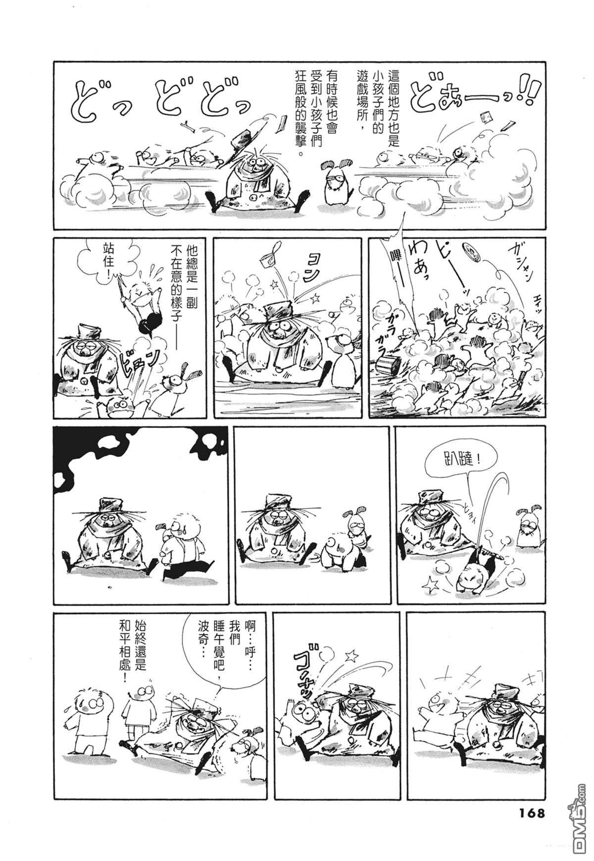 奈知未佐子经典着作 [番外] 01：羊谷的傳說 第170页