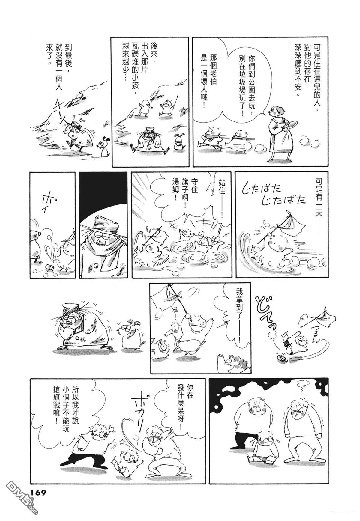 奈知未佐子经典着作 [番外] 01：羊谷的傳說 第171页