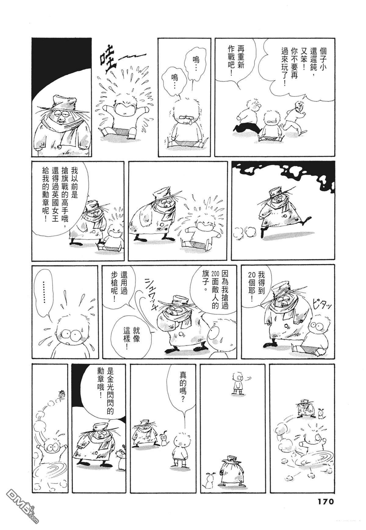 奈知未佐子经典着作 [番外] 01：羊谷的傳說 第172页