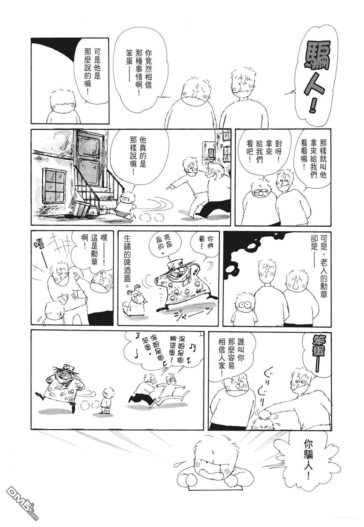 奈知未佐子经典着作 [番外] 01：羊谷的傳說 第173页