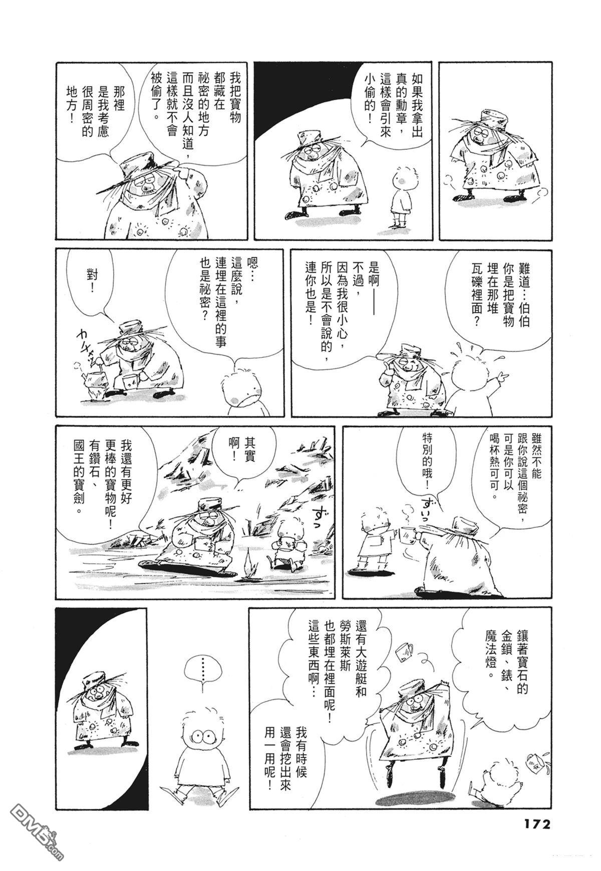 奈知未佐子经典着作 [番外] 01：羊谷的傳說 第174页