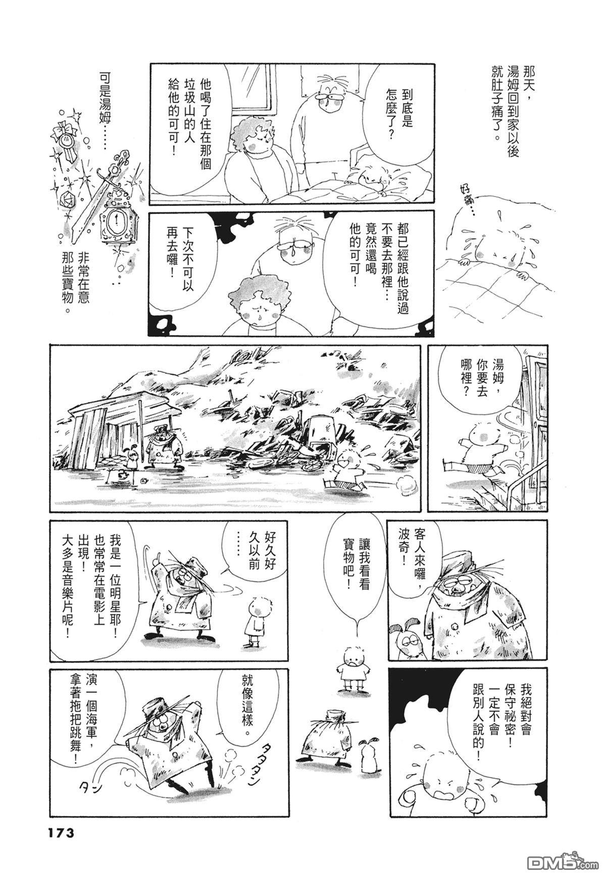 奈知未佐子经典着作 [番外] 01：羊谷的傳說 第175页