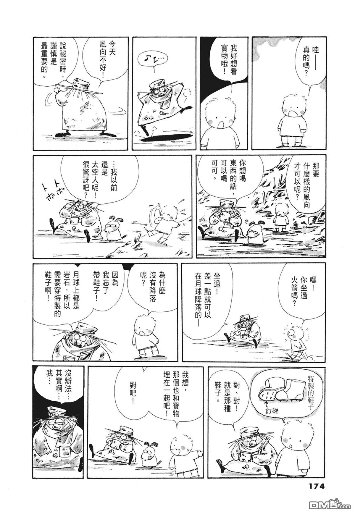 奈知未佐子经典着作 [番外] 01：羊谷的傳說 第176页