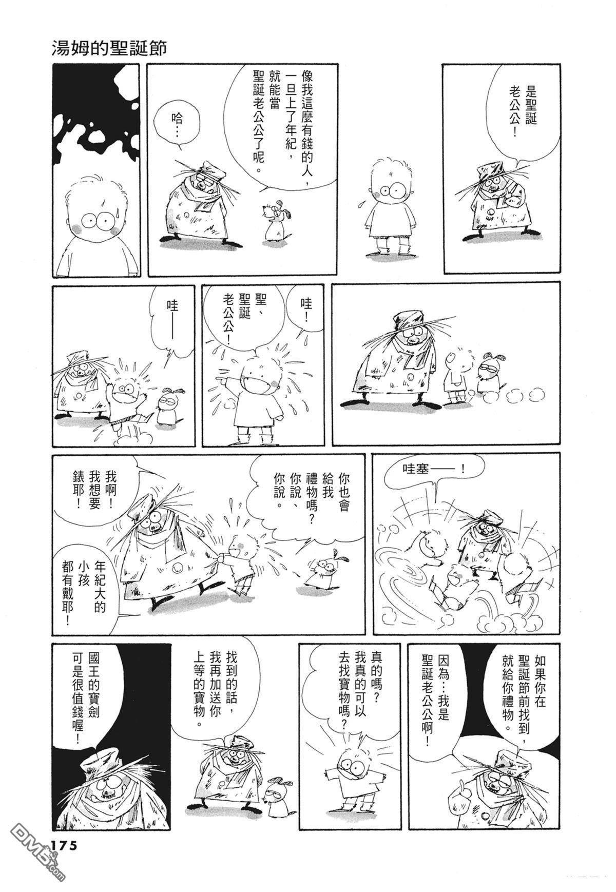 奈知未佐子经典着作 [番外] 01：羊谷的傳說 第177页