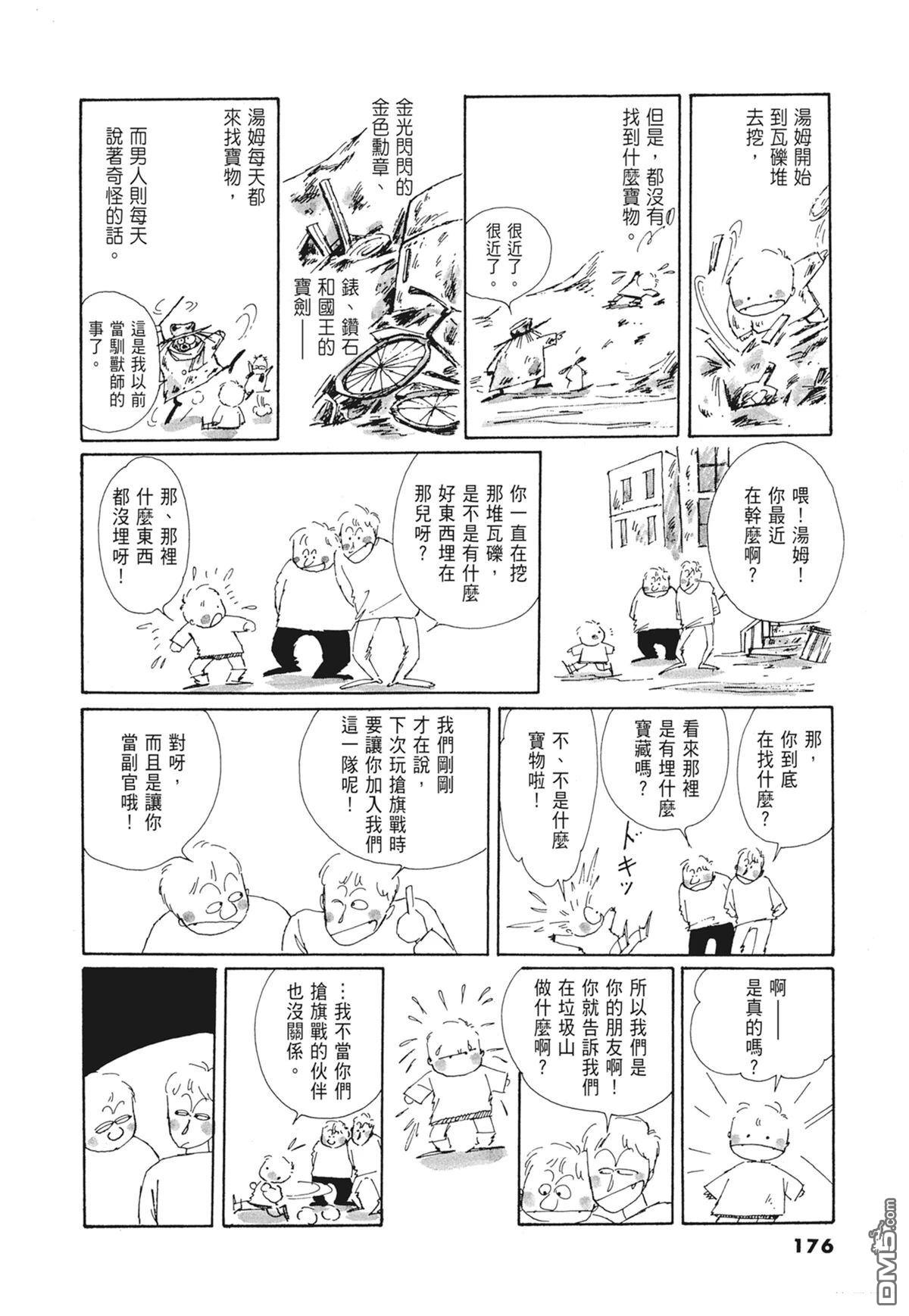 奈知未佐子经典着作 [番外] 01：羊谷的傳說 第178页