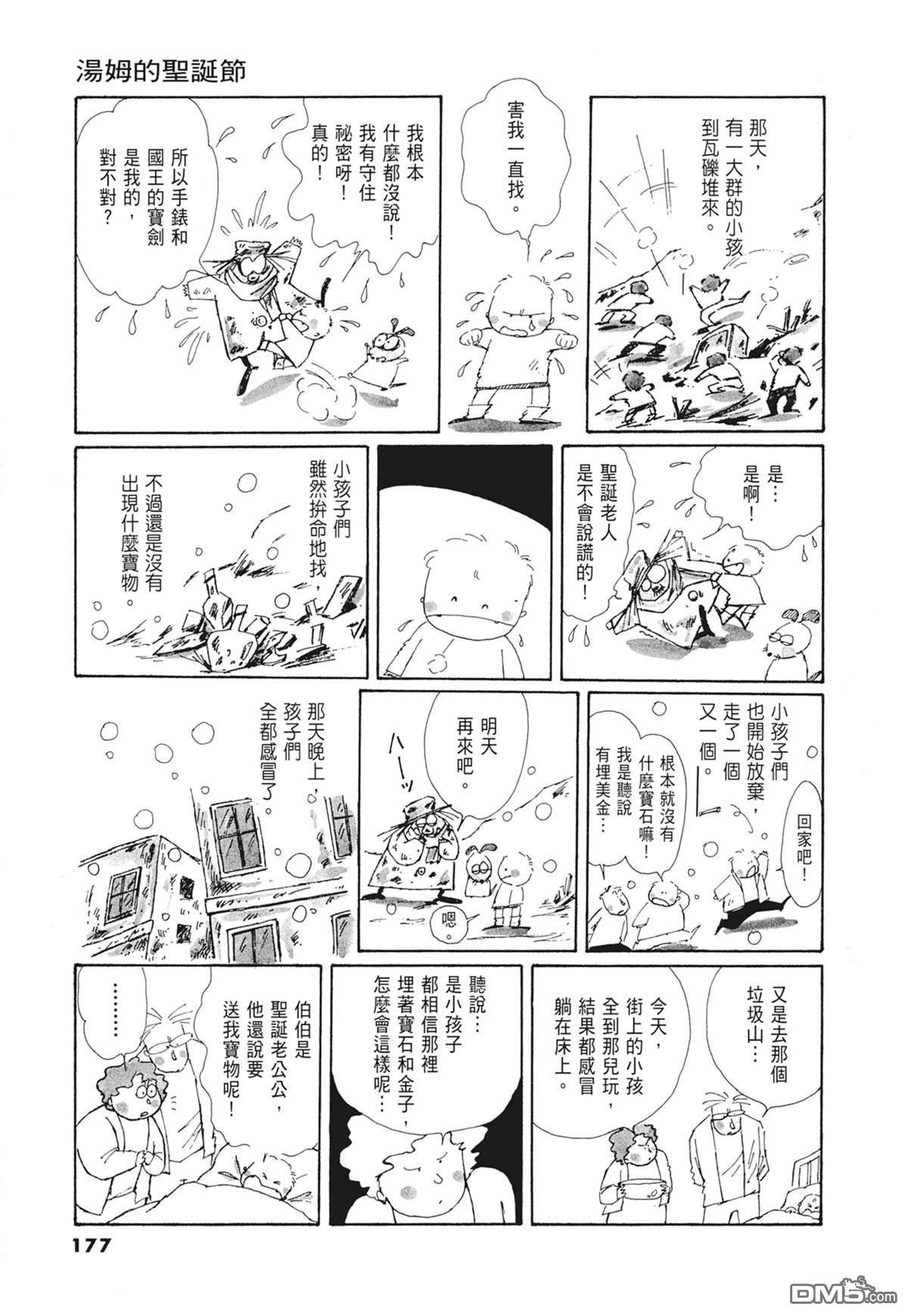 奈知未佐子经典着作 [番外] 01：羊谷的傳說 第179页