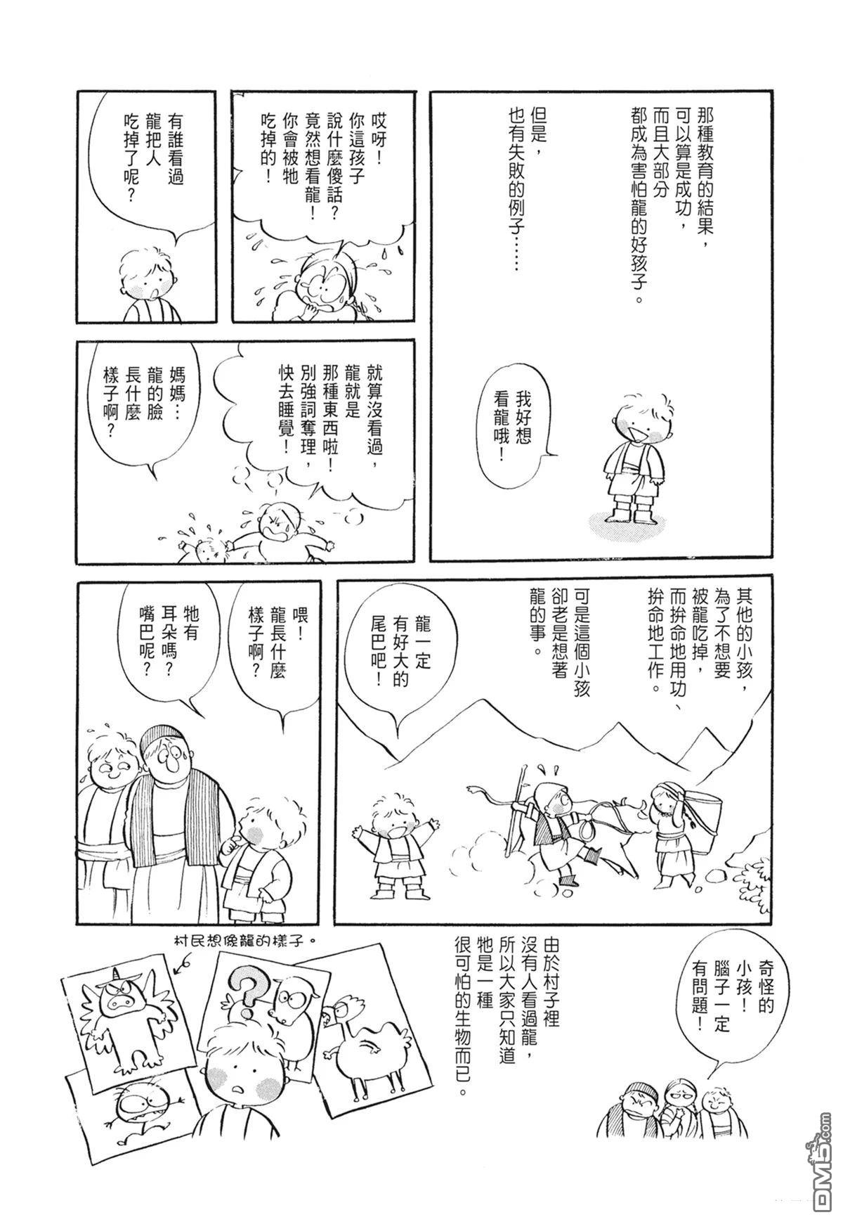 奈知未佐子经典着作 [番外] 01：羊谷的傳說 第18页