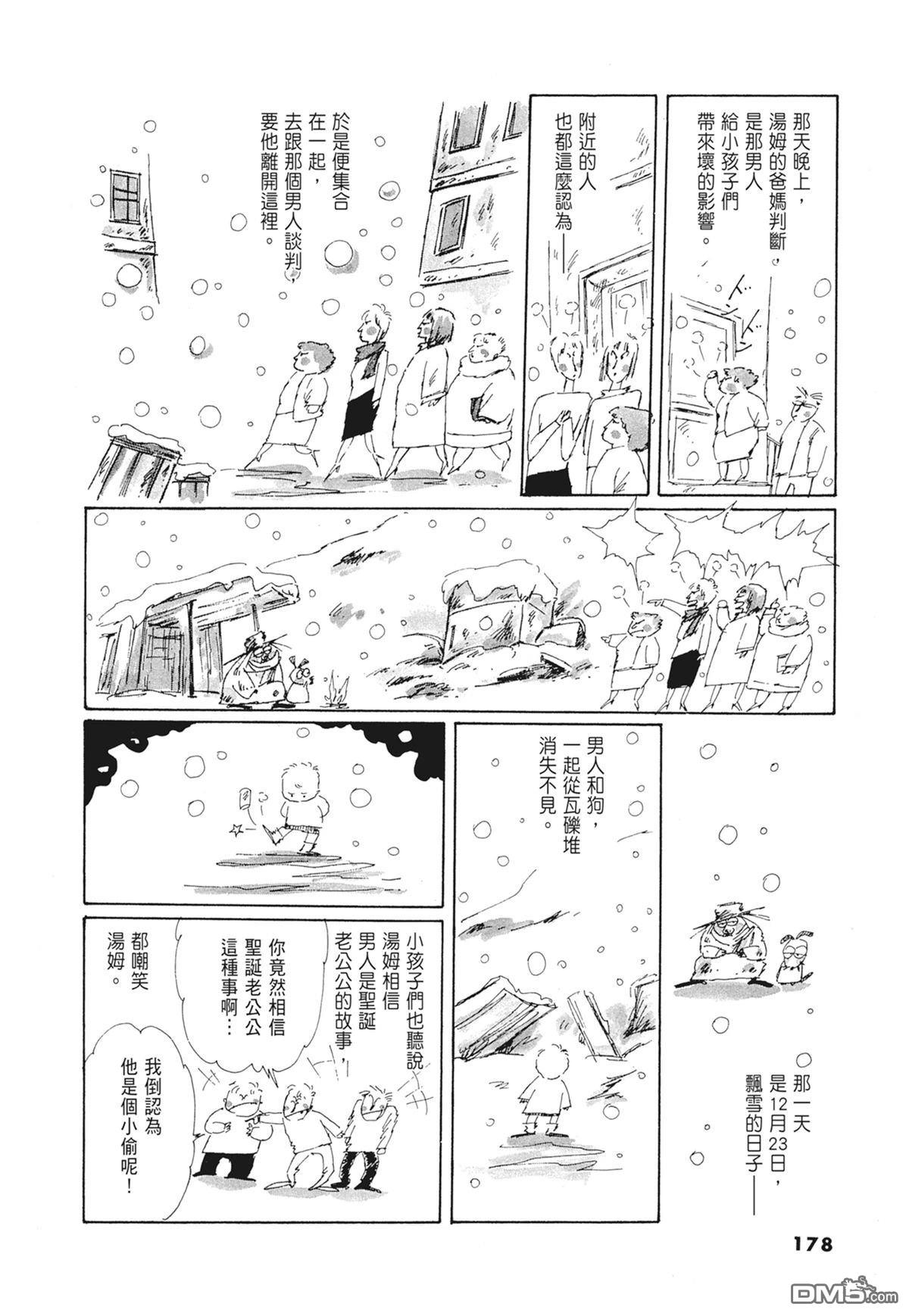 奈知未佐子经典着作 [番外] 01：羊谷的傳說 第180页