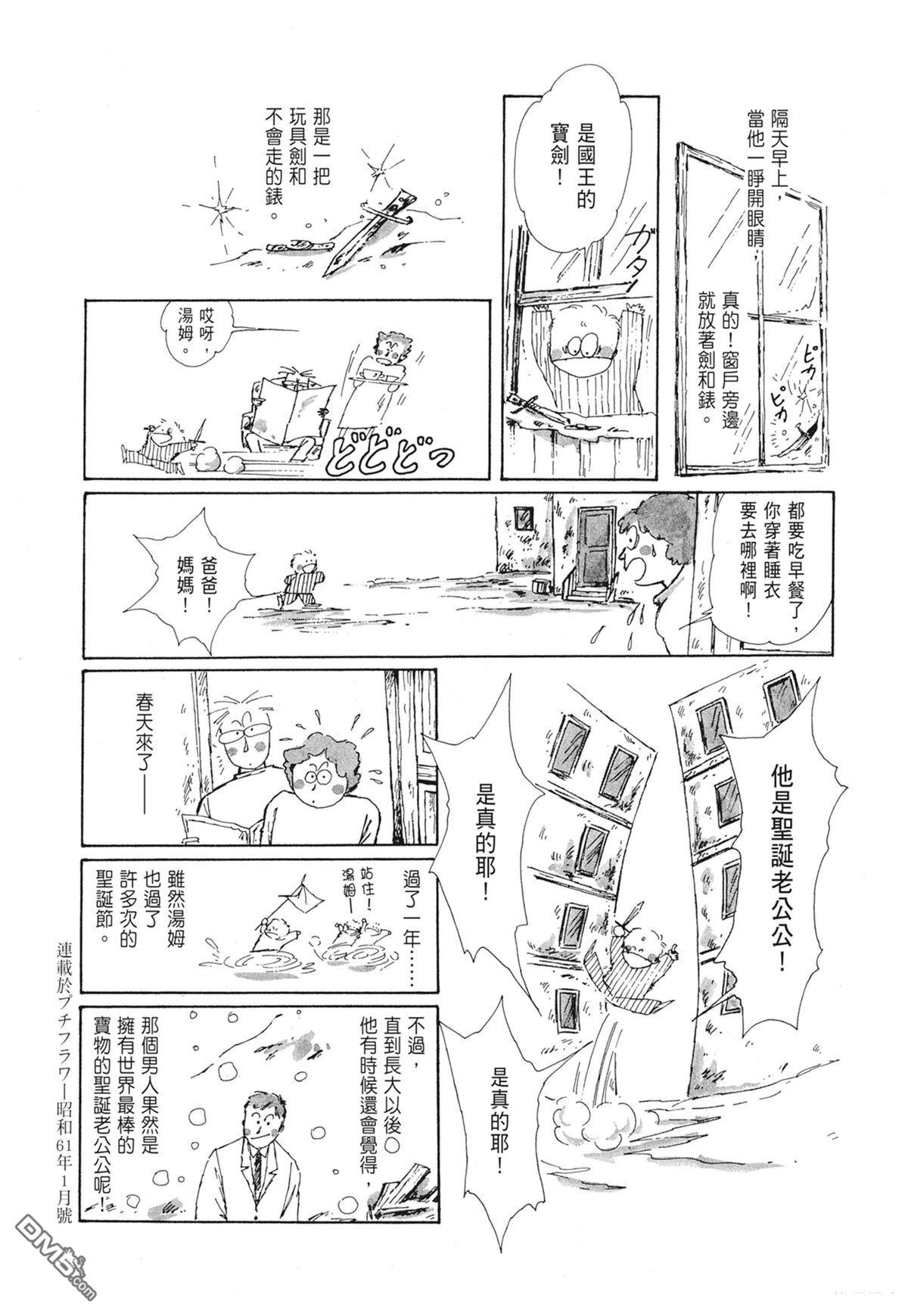 奈知未佐子经典着作 [番外] 01：羊谷的傳說 第182页