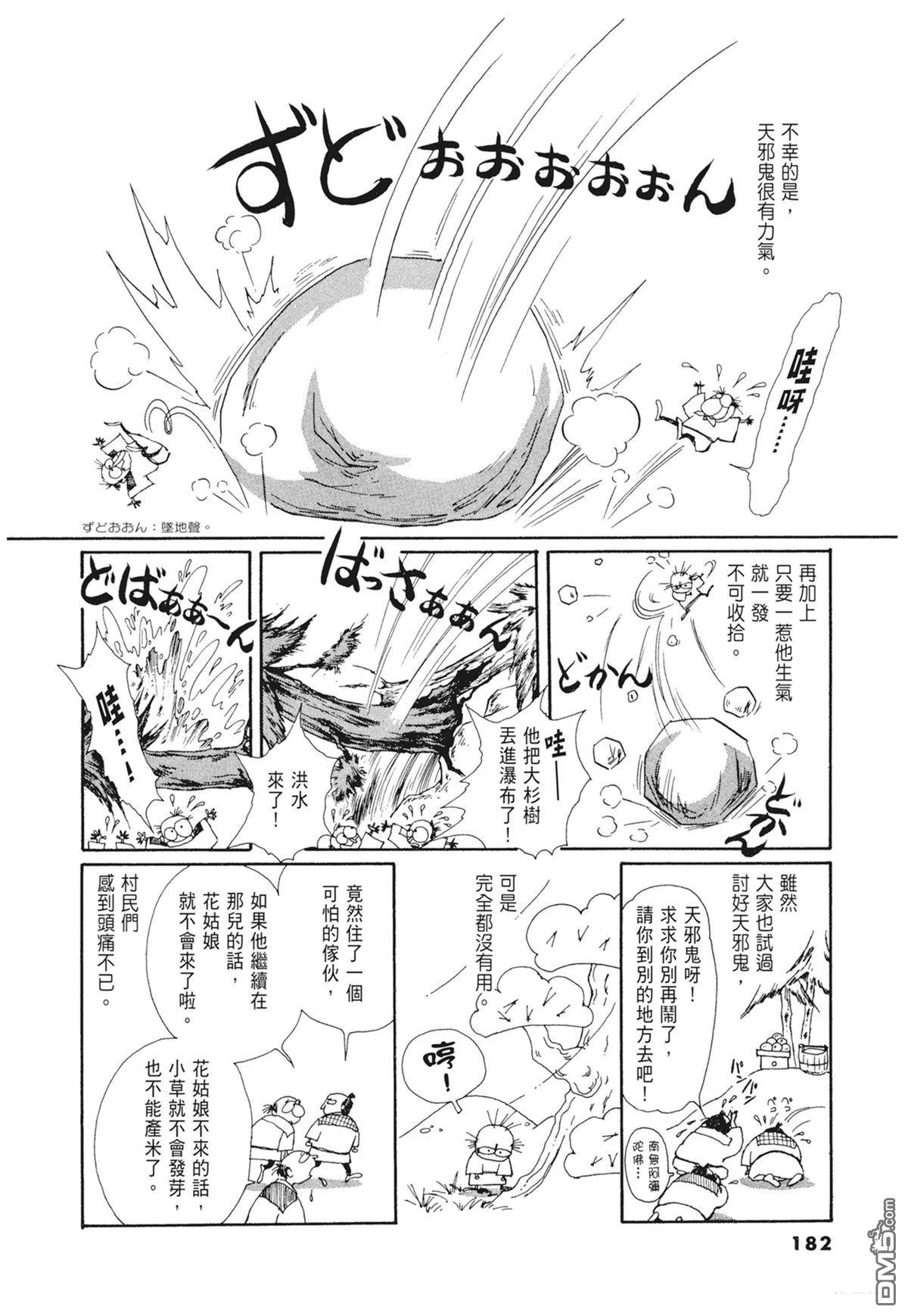 奈知未佐子经典着作 [番外] 01：羊谷的傳說 第184页